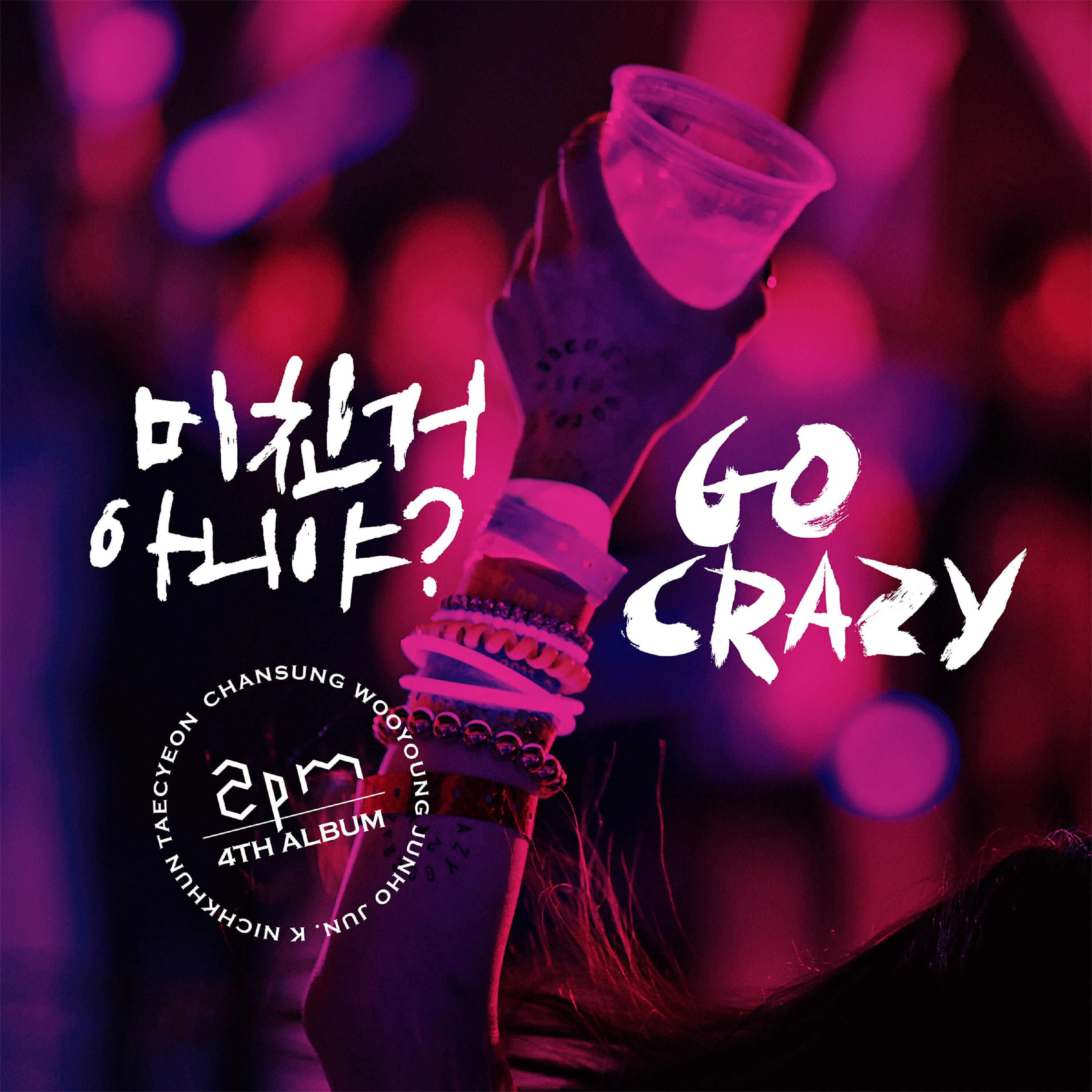 Постер альбома 미친거 아니야? GO CRAZY! Grand Edition