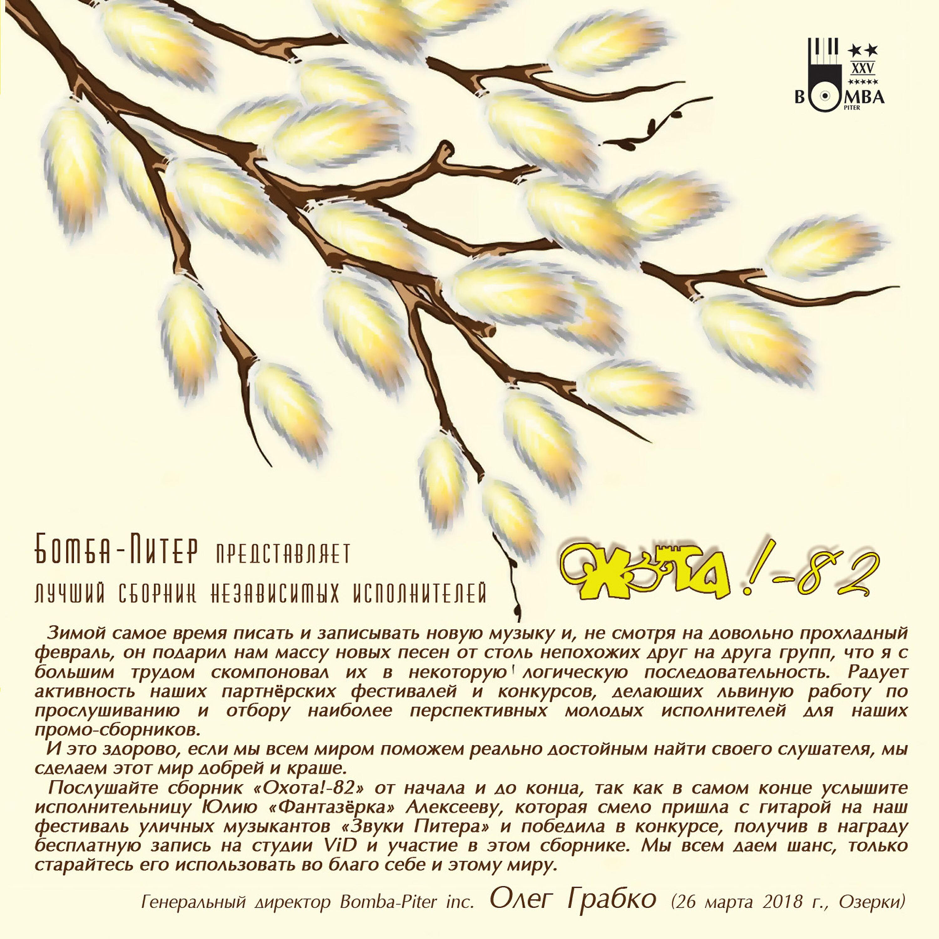 VIA Chappa - В городе