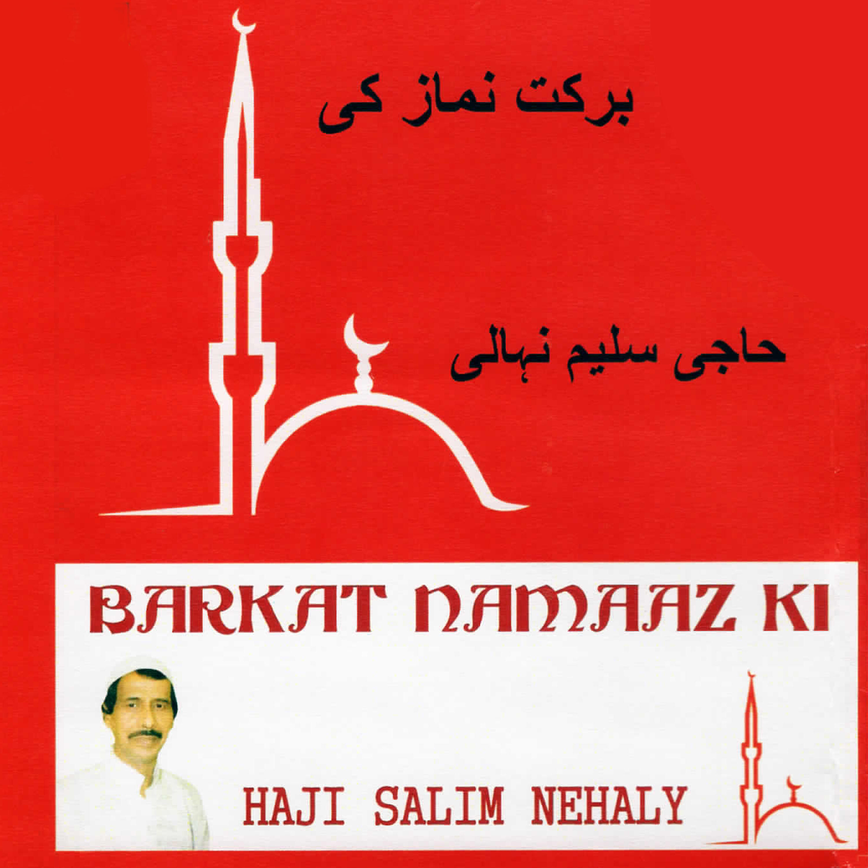 Haji Salim Nehaly - Ismail Ki Qurbani