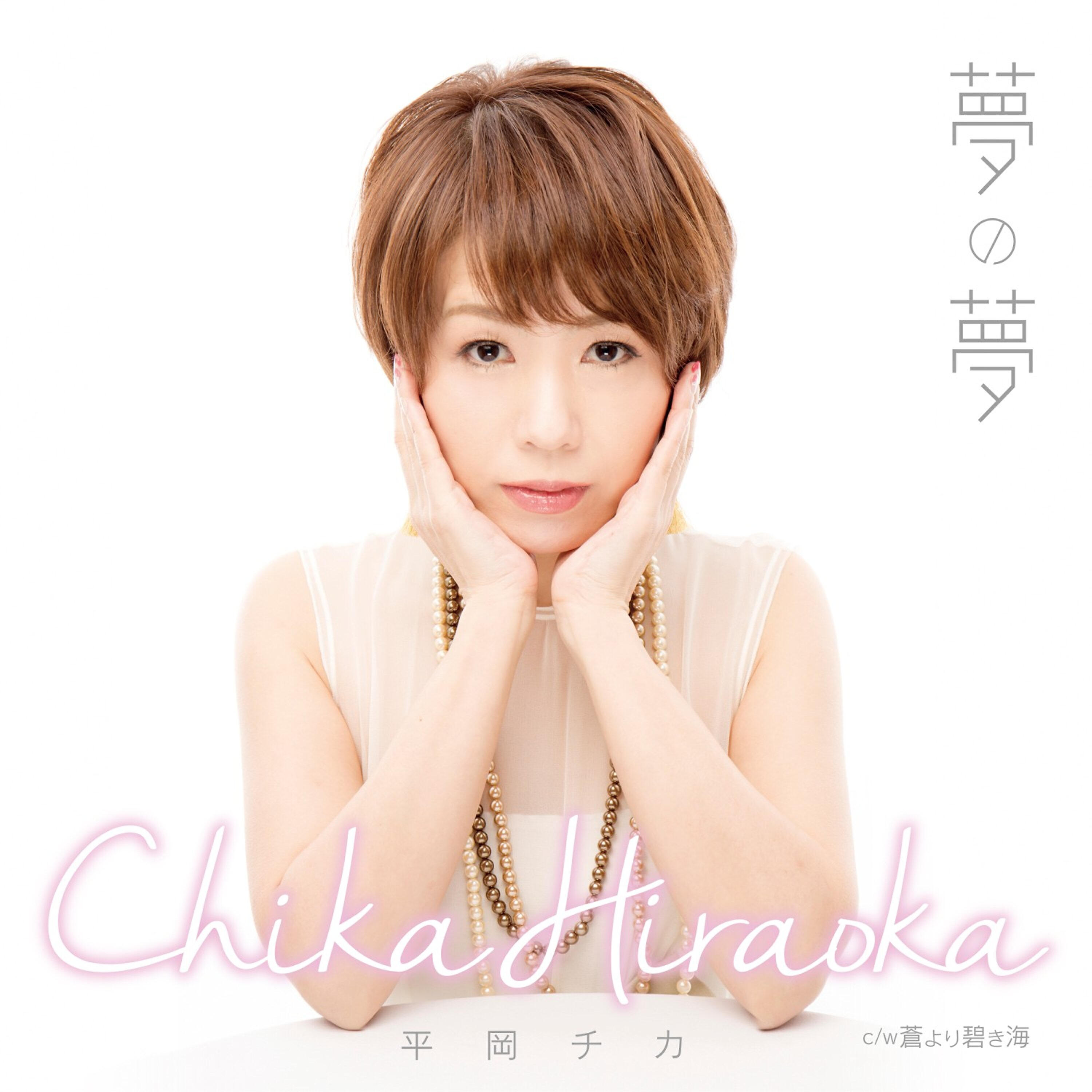hiraokachika - Ao Yori Aoki Umi