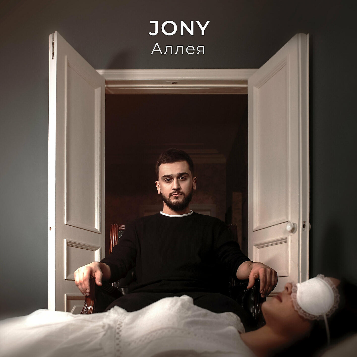 Включи jony. Jony. Джонни певец альбом. Johnny аллея. Johnny аллея обложка.