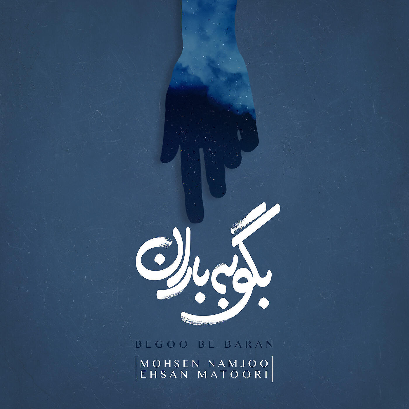 Ehsan Matoori - Begoo Be Baran