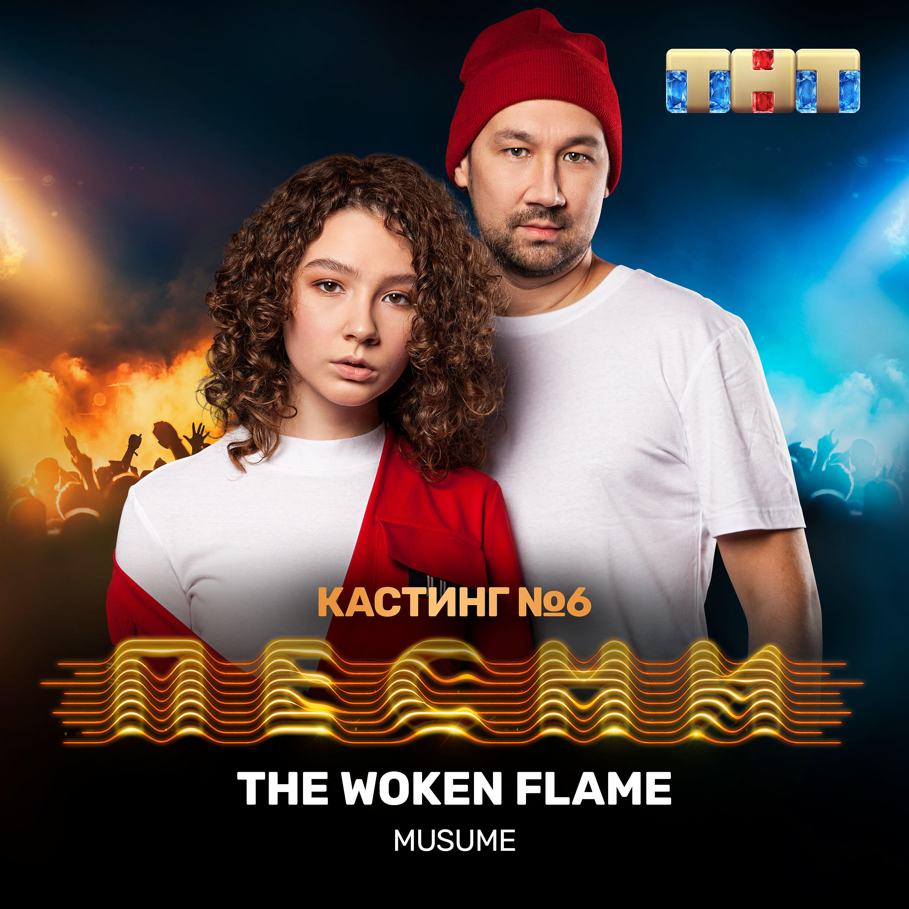 MUSUME - The Woken Flame