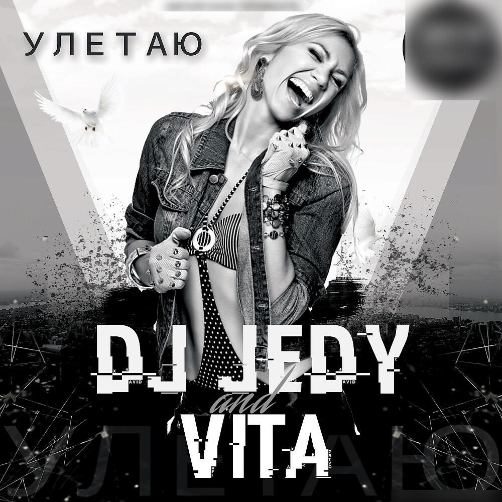 DJ JEDY - Улетаю