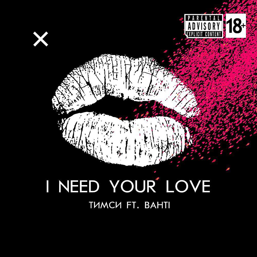 Постер альбома I Need Your Love (Ft. Bahti)
