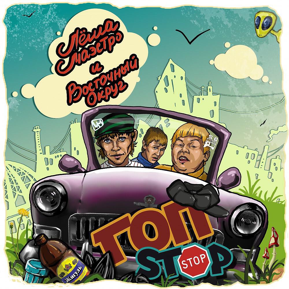 Лёша Маэстро - А ты такая вся пиздатая