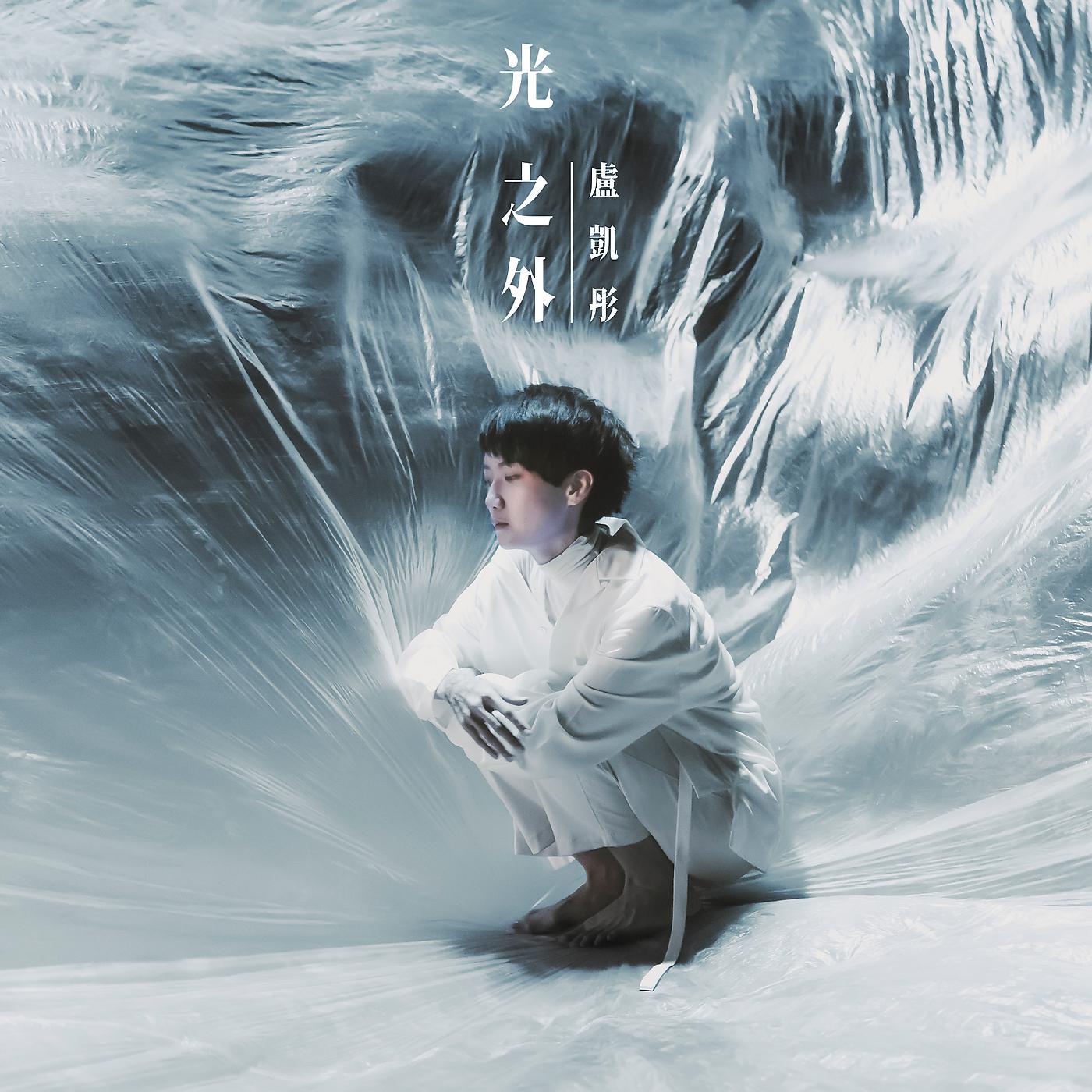 Постер альбома Guang Zhi Wai