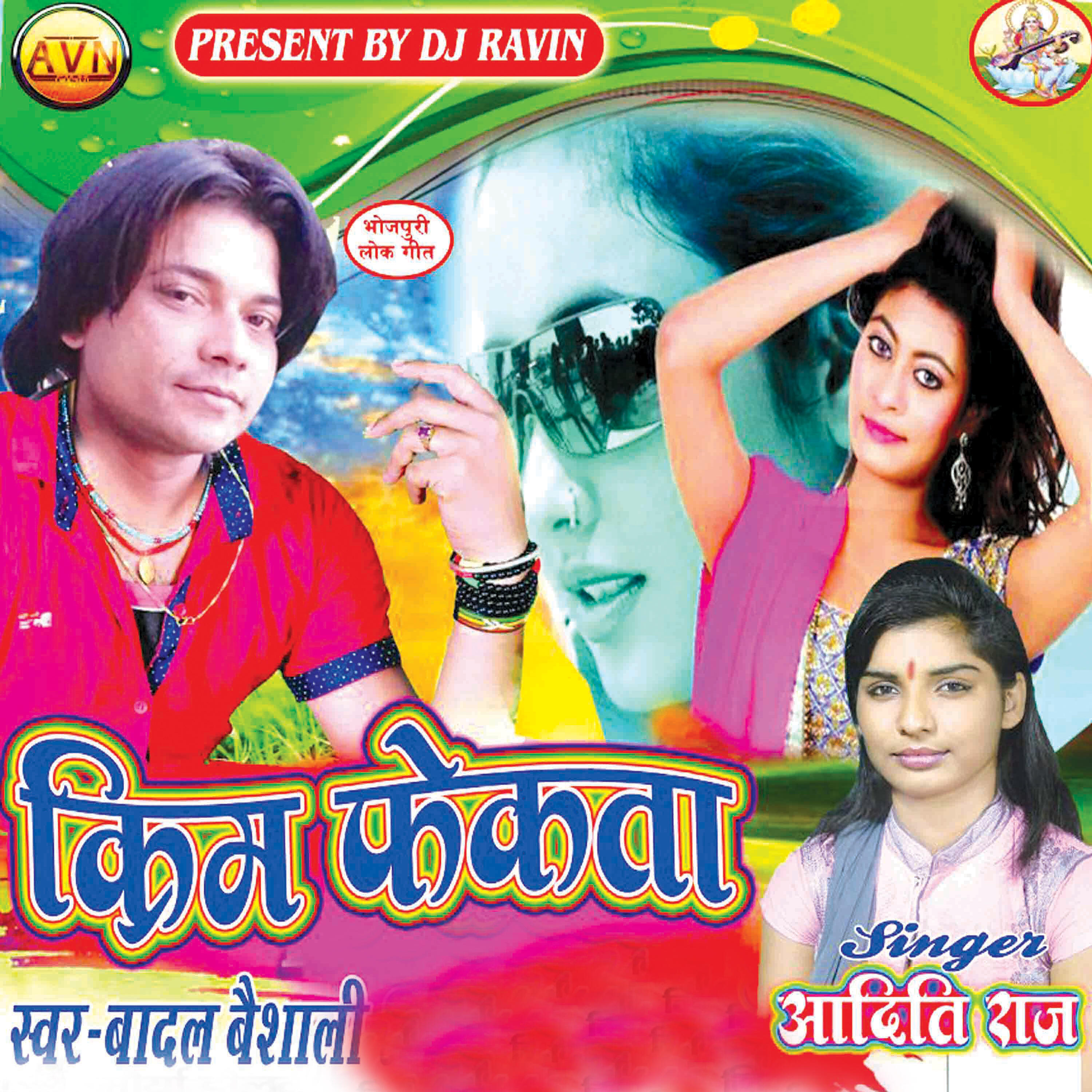 Badal Baishali - Asho Jara Me