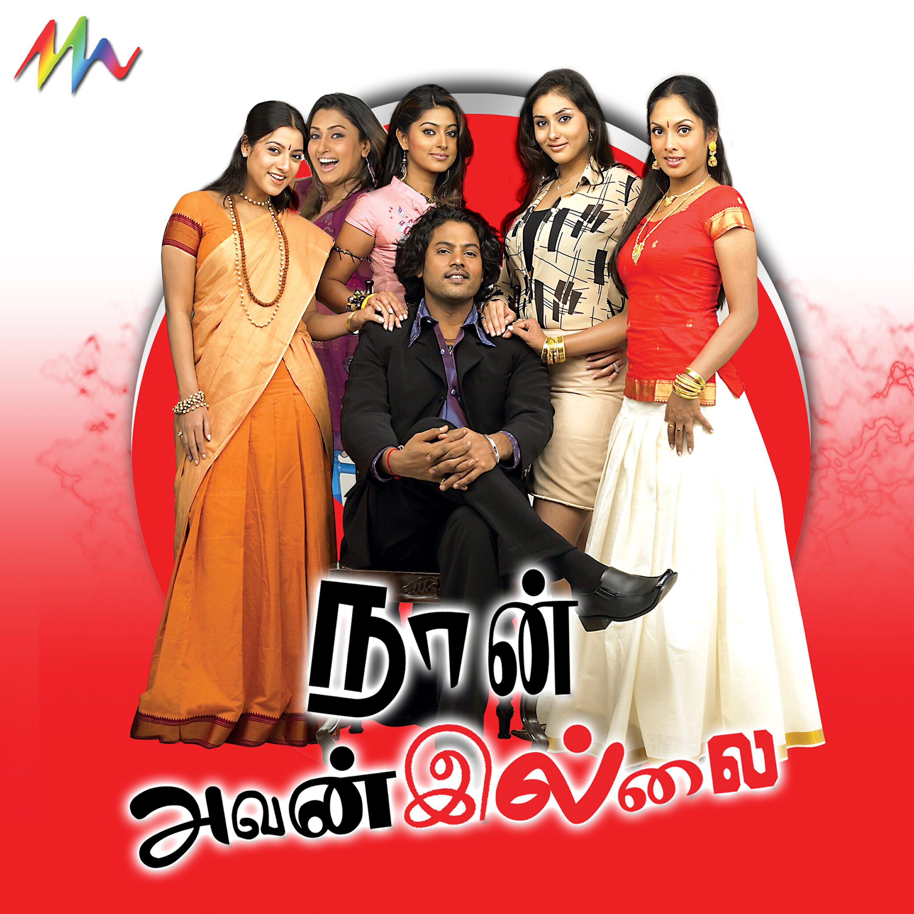 KRISH - Nee Kavidhai
