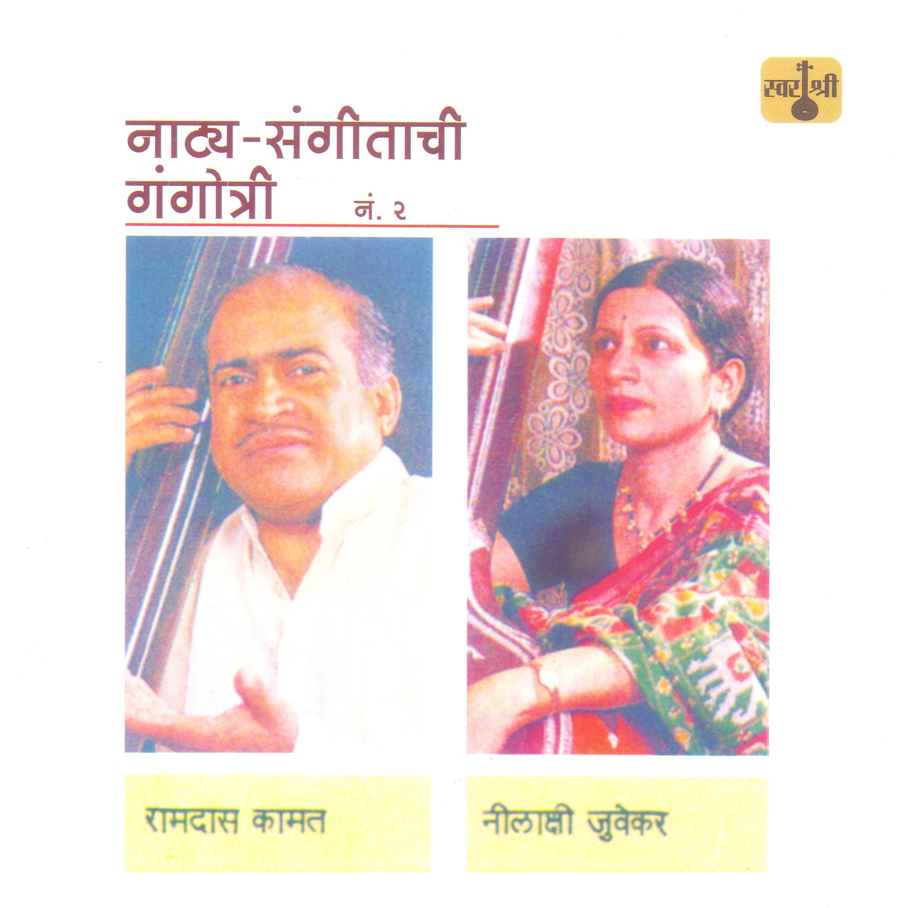 Постер альбома Natya Sangeetachi Gangotri, Vol. 2