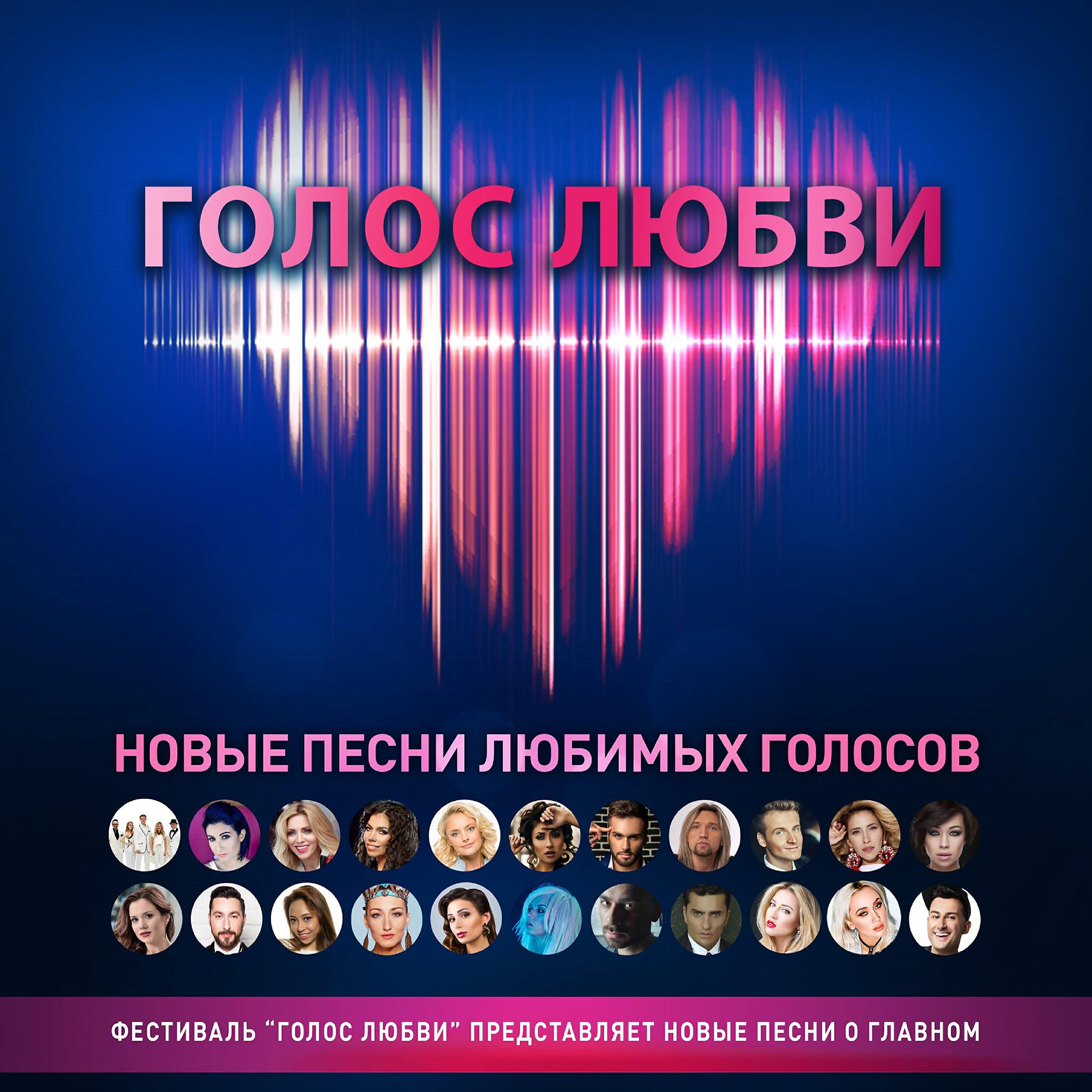 Постер альбома Голос Любви. Live4Love