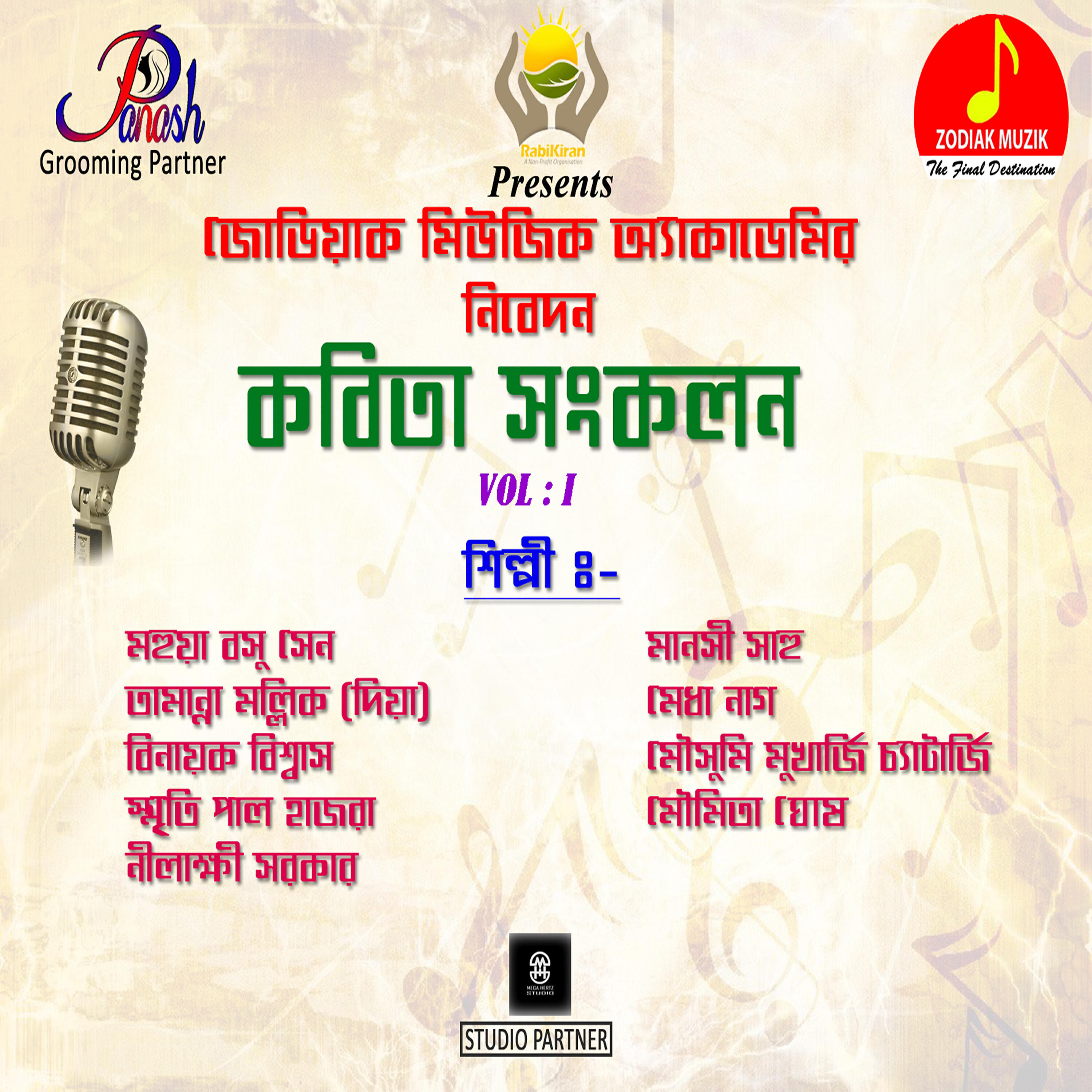 Smriti Pal Hazra - Praner Kobi Amar Robi