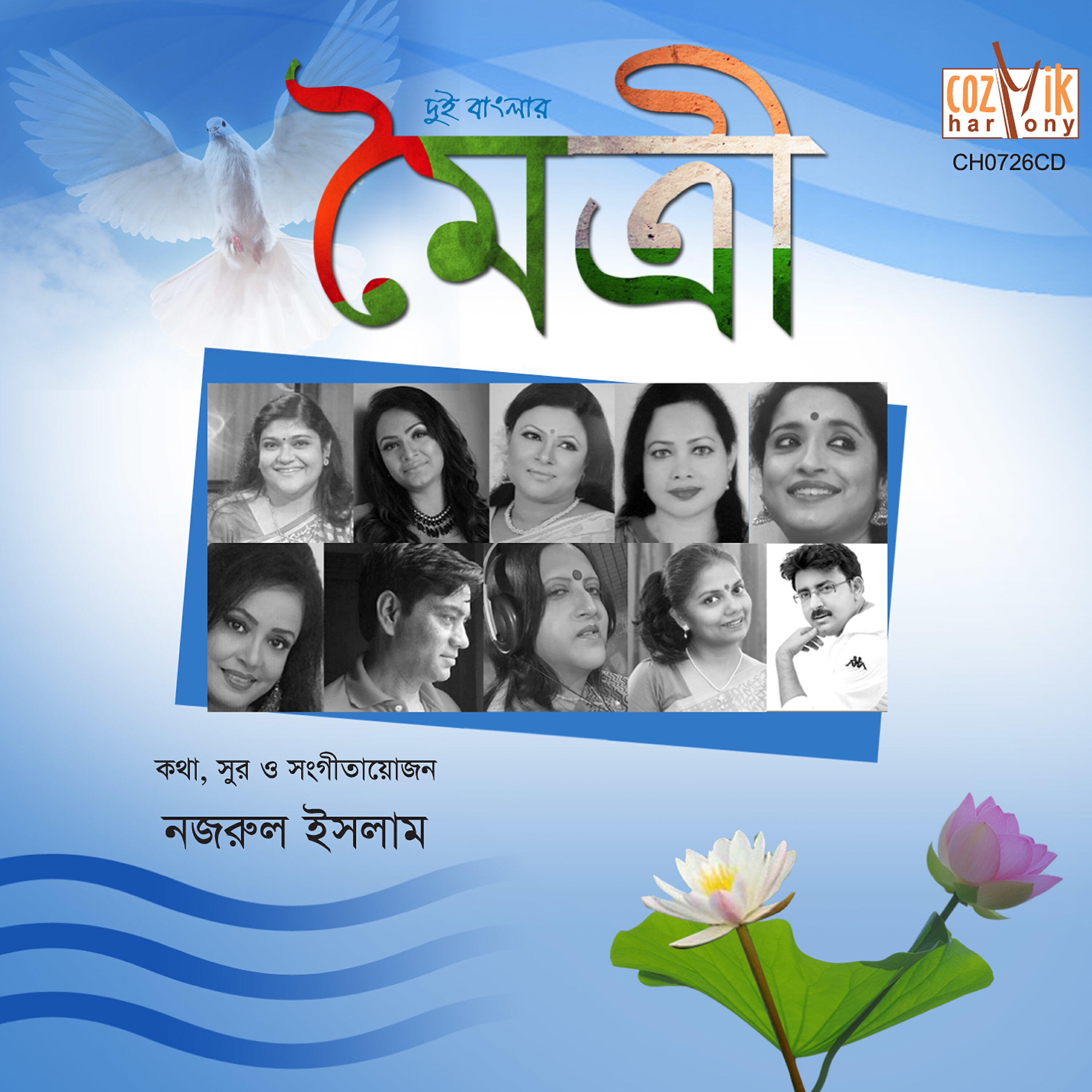 Meria Parvin - E Phagun Chokhe