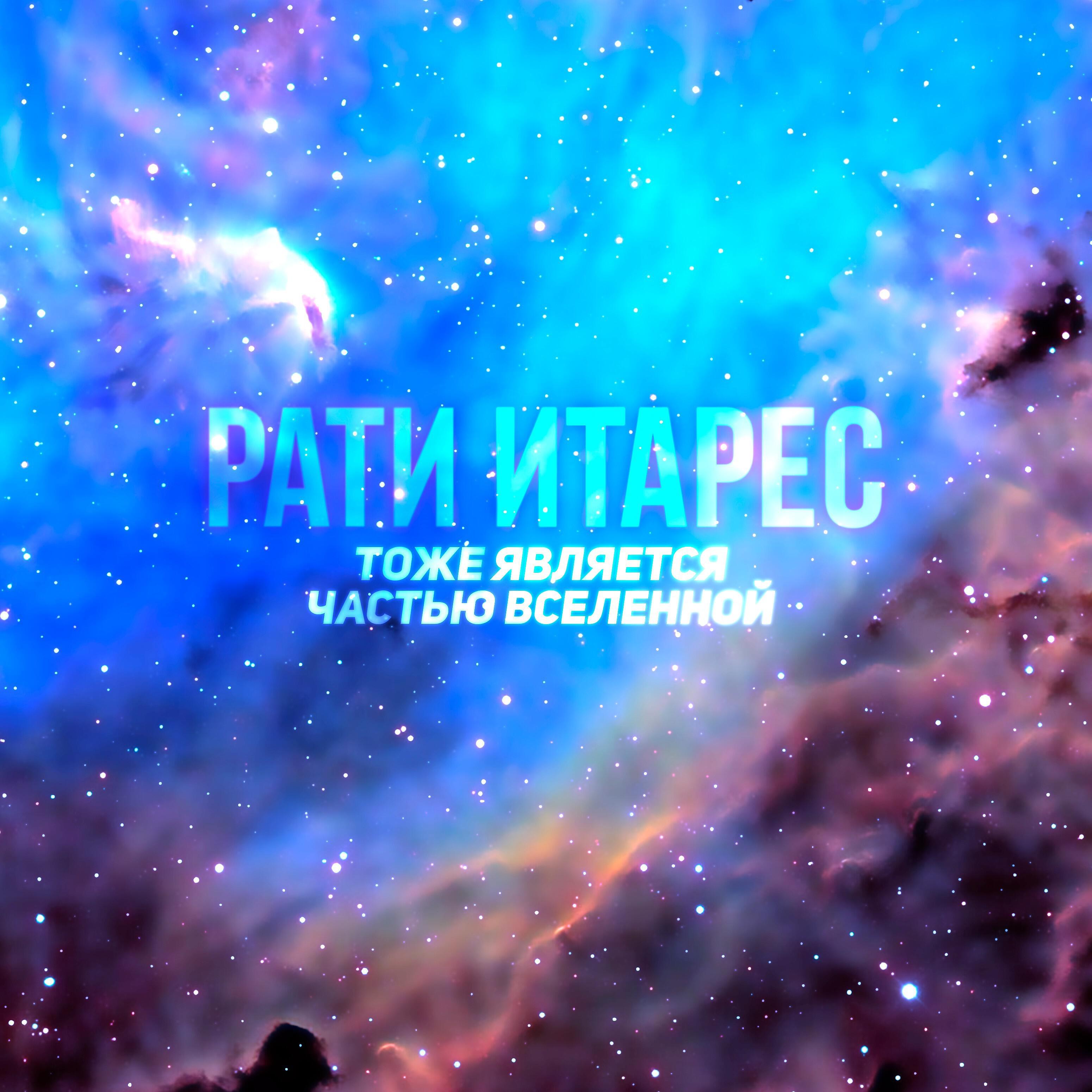 тоже является частью вселенной. ночь александр иванов дискотека 80х. кто поет песню тоже является частью вселенной. александр иванов рондо. иванов рондо бледный бармен.