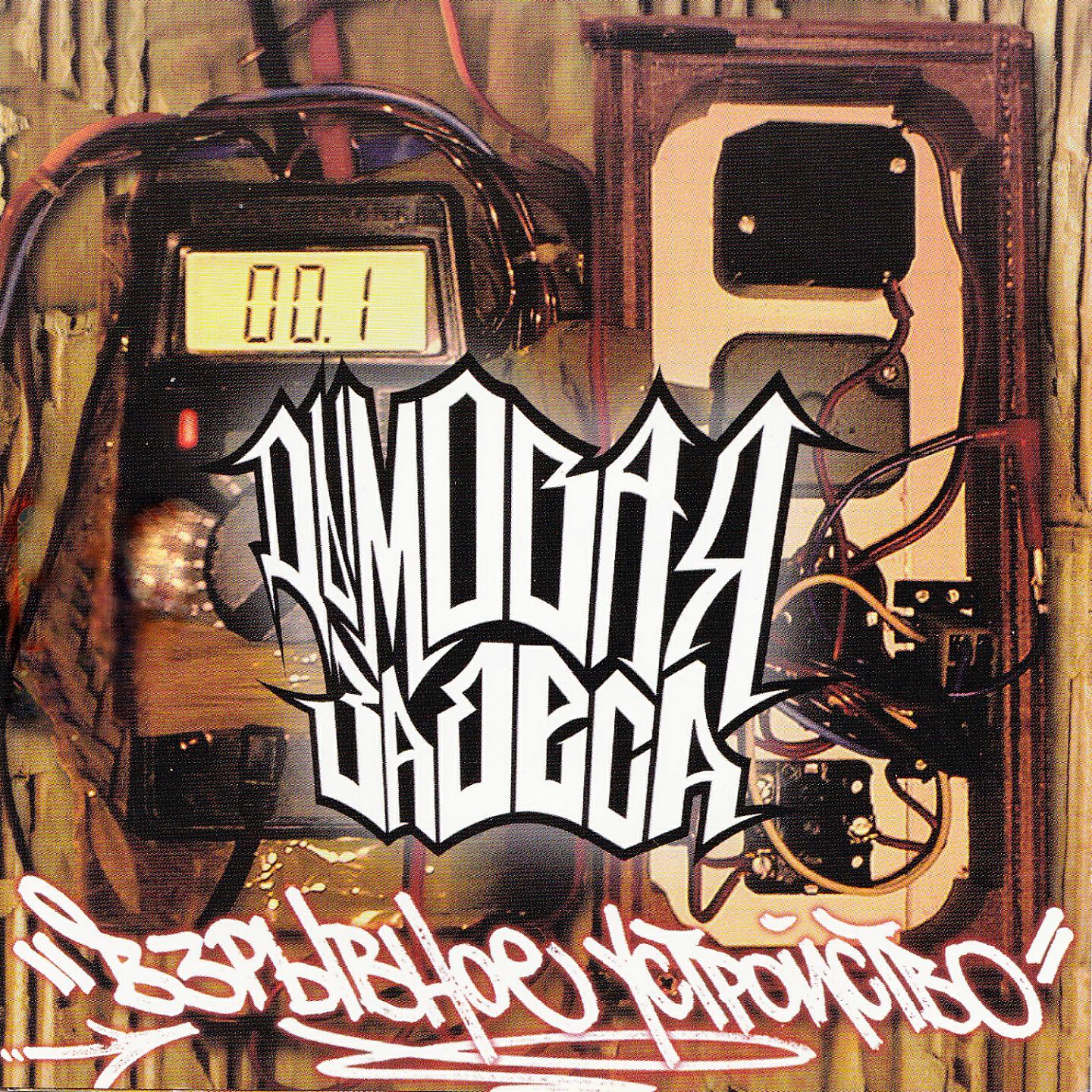 Дымовая Завеса - Куда прятать? (Скит)