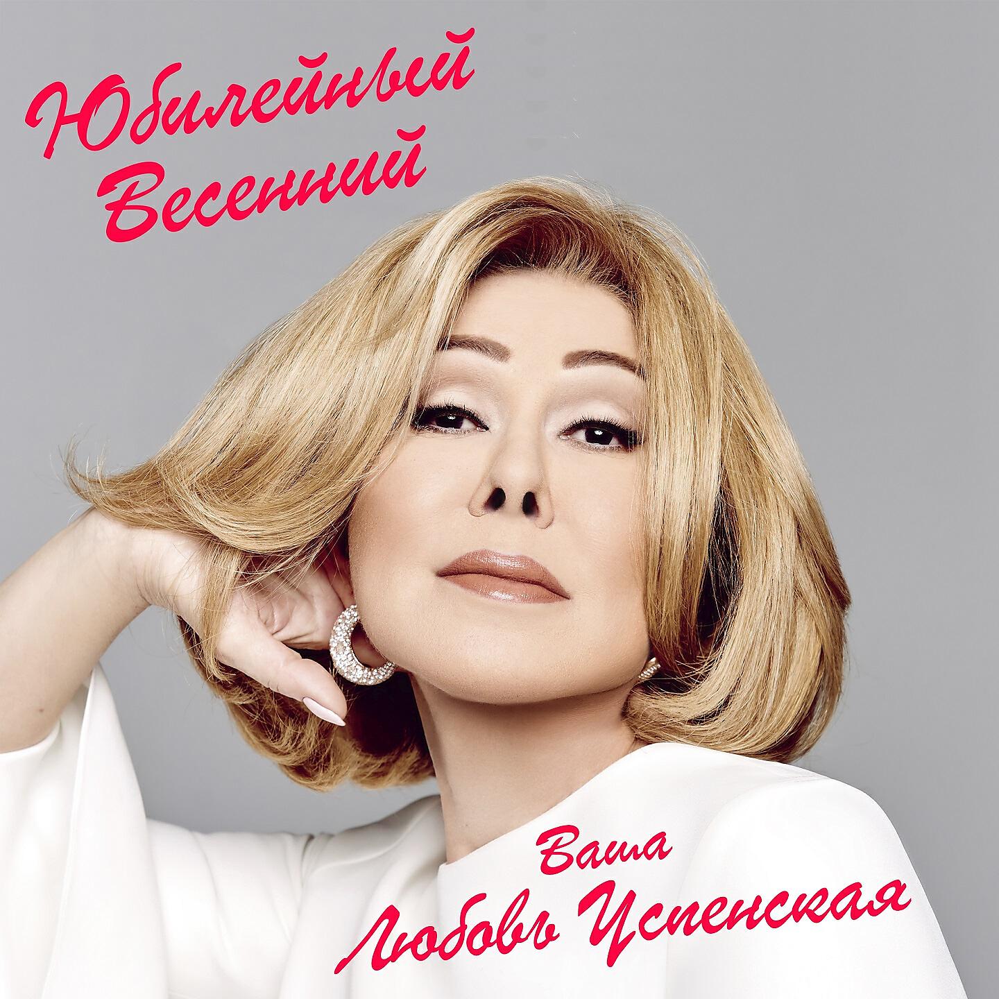Любовь Успенская - Panda E new/Панда Е new