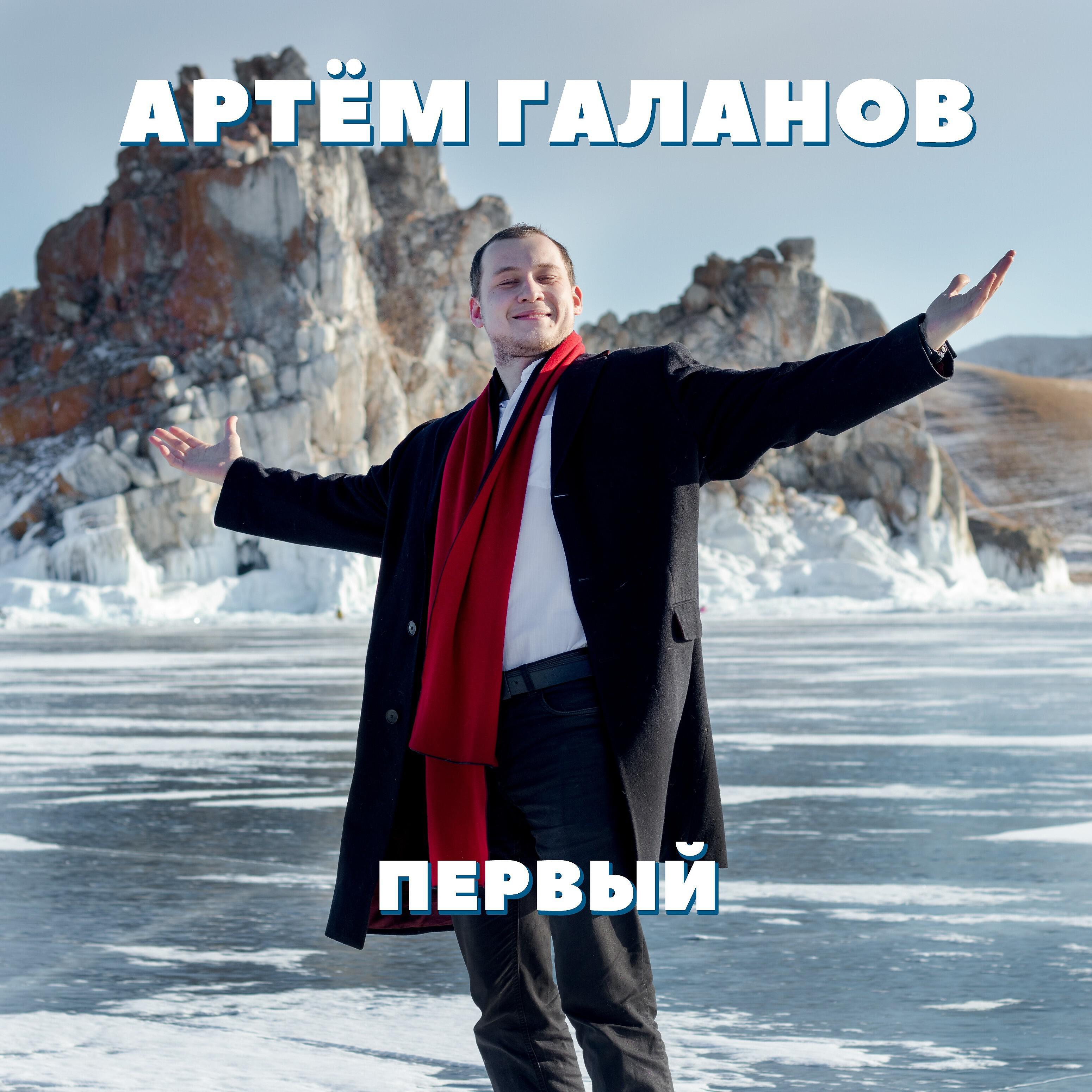 Артём Галанов - Путина портрет
