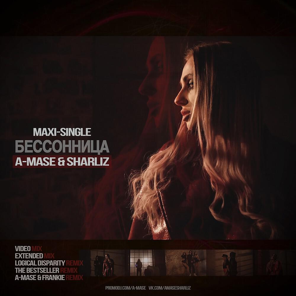 A-Mase - Бессонница (Logical Disparity Remix)