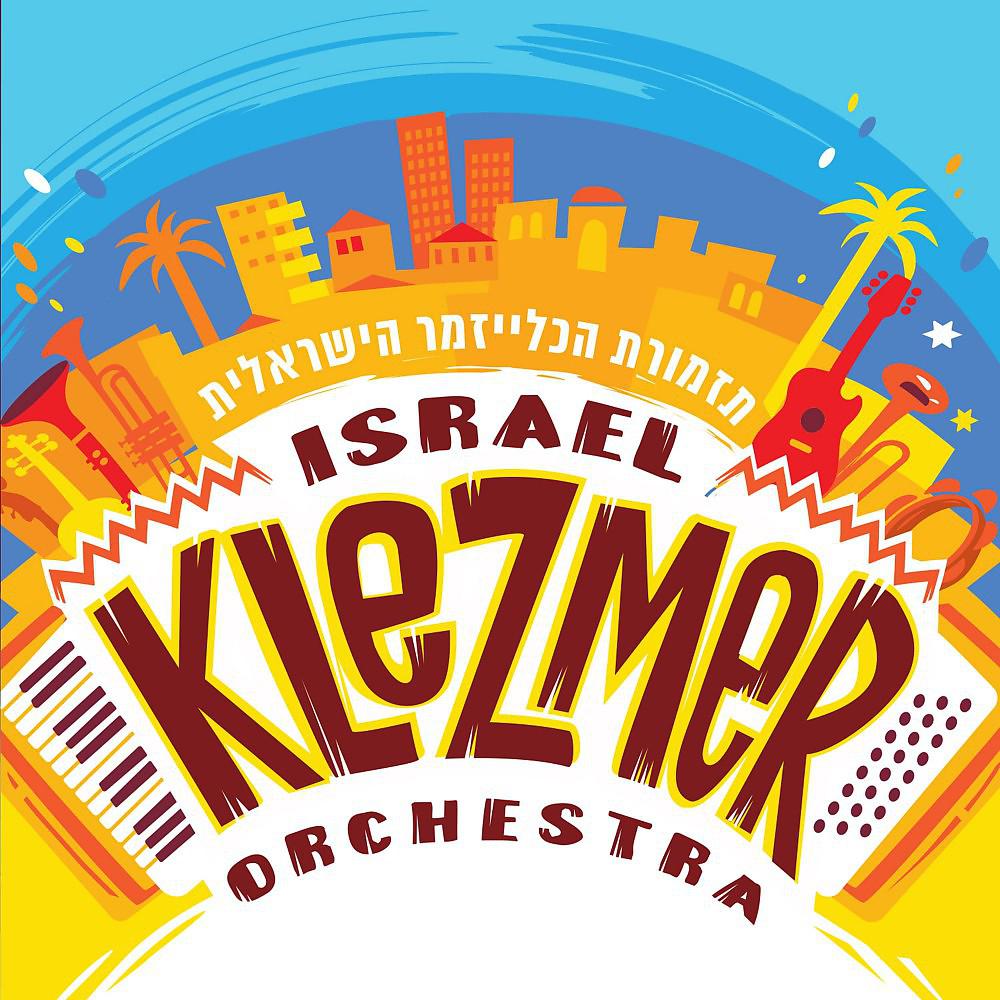 Постер альбома Israel Klezmer Orchestra