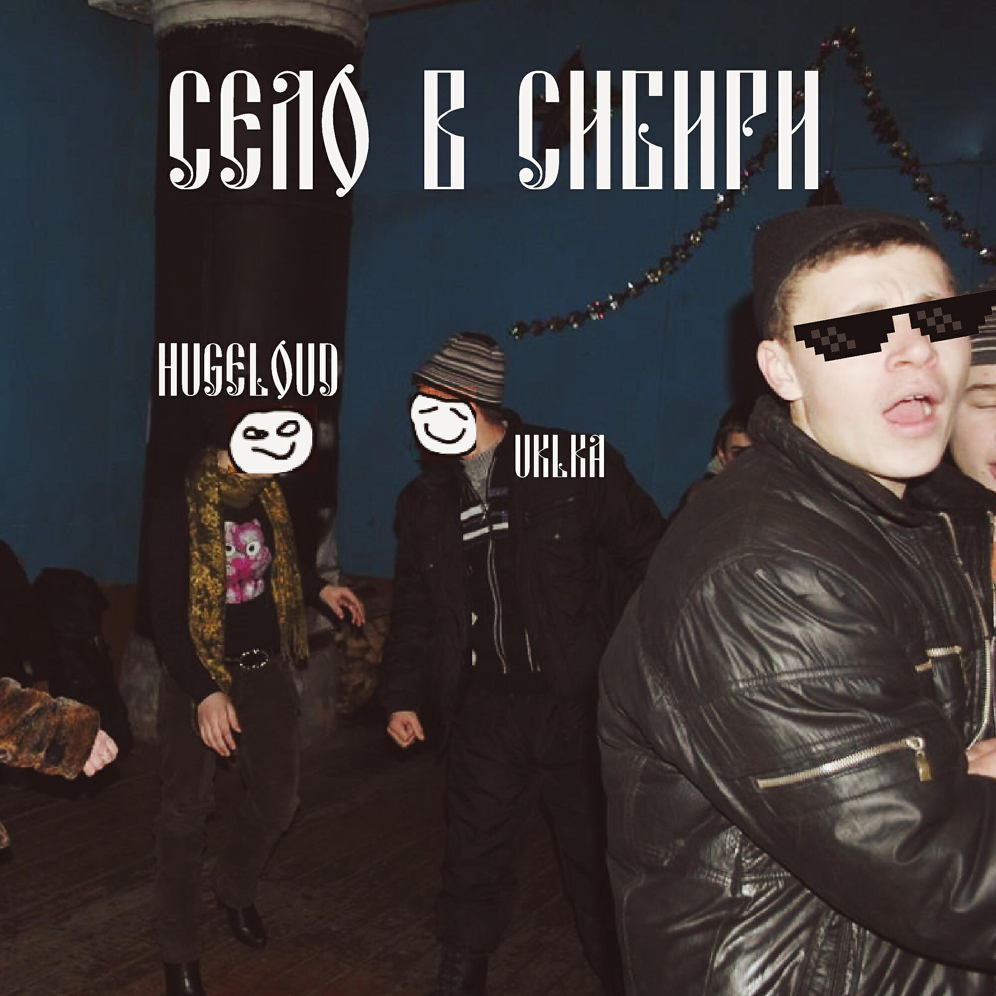 Hugeloud - Село в Сибири