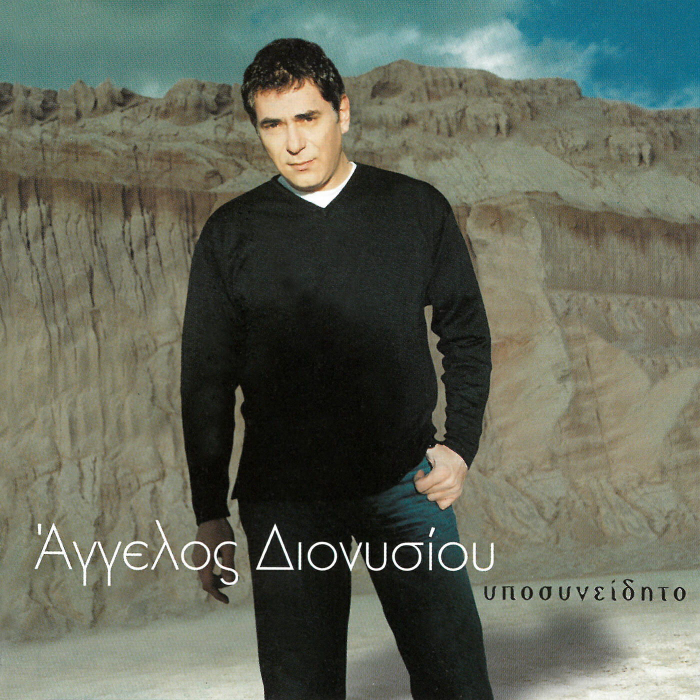 Aggelos Dionisiou - Dio Dromous Ehi I Zoi