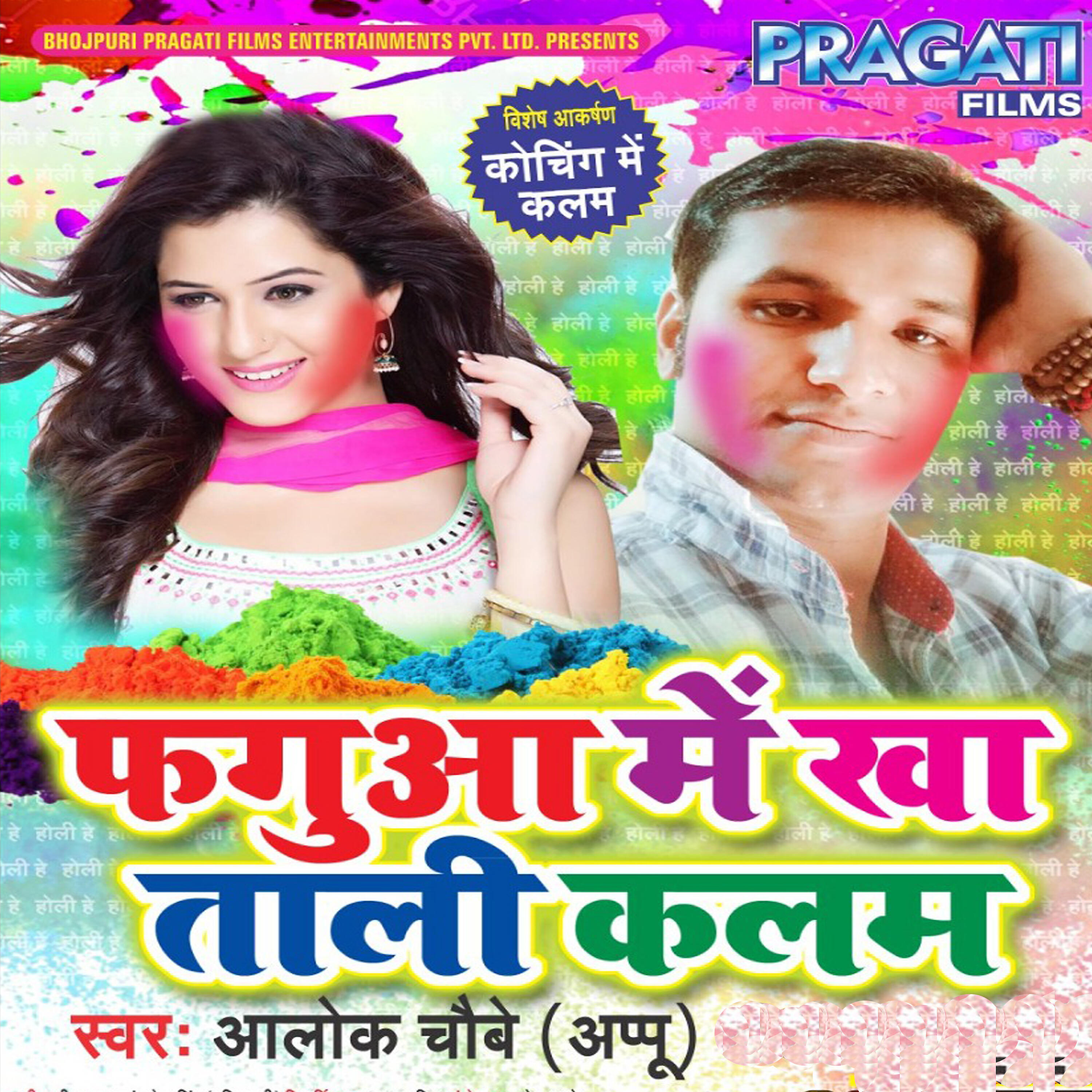 Alok Chaubey Appu - Todi Delu Pichkari