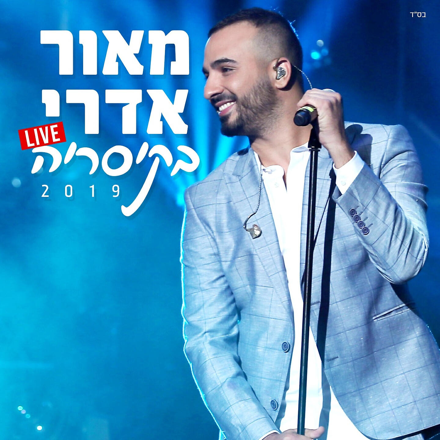 MAOR EDRI - כמו לא קיים