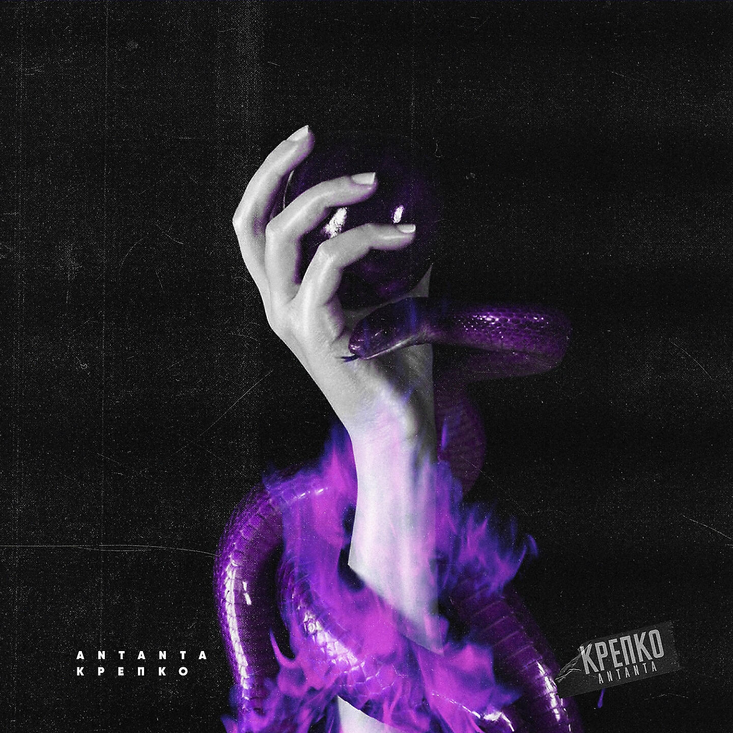 ANTANTA - Крепко