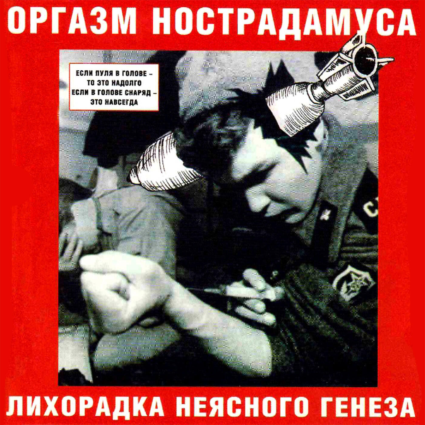 пули над головой песня. пули над головой песня. лихорадка неясного генеза оргазм нострадамуса. свист пули фото. пули над головой песня.