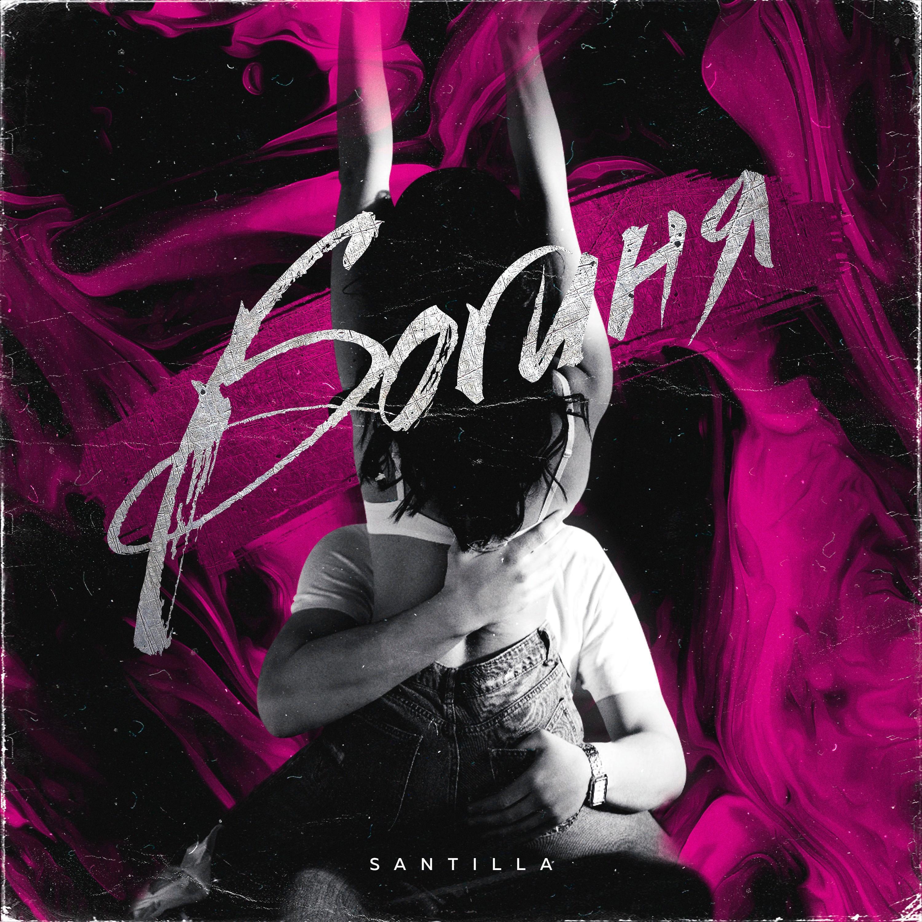 Santilla - Богиня