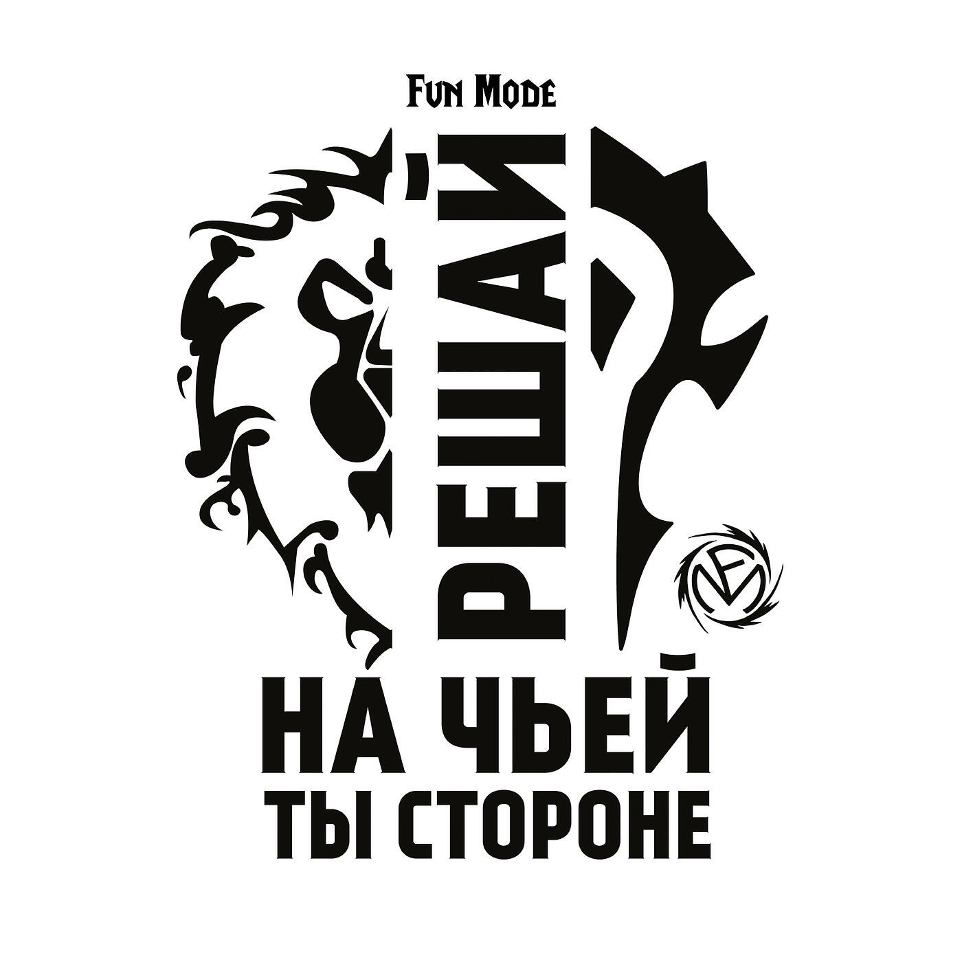 исповедь тамплиера fun mode. стены цитадели fun mode. Fun mode я буду здесь. Fun mode я буду здесь. Fun mode я буду здесь.