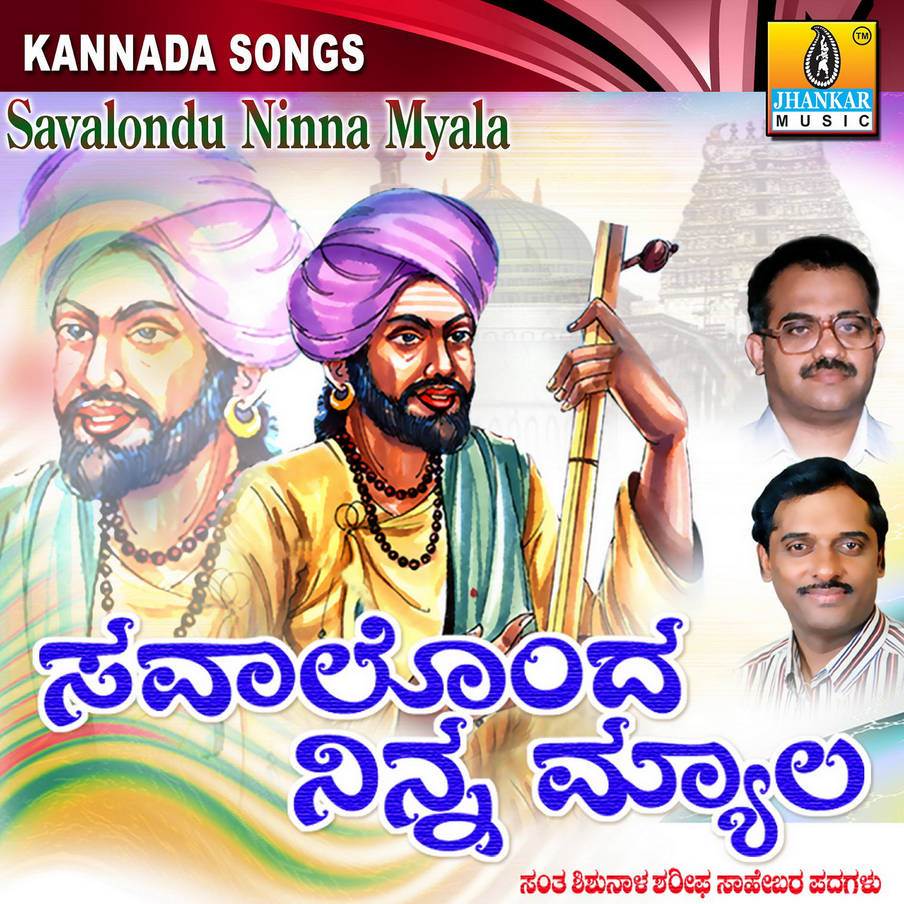 Manjula Gururaj - Nidde Emba Nija Hadaragitti