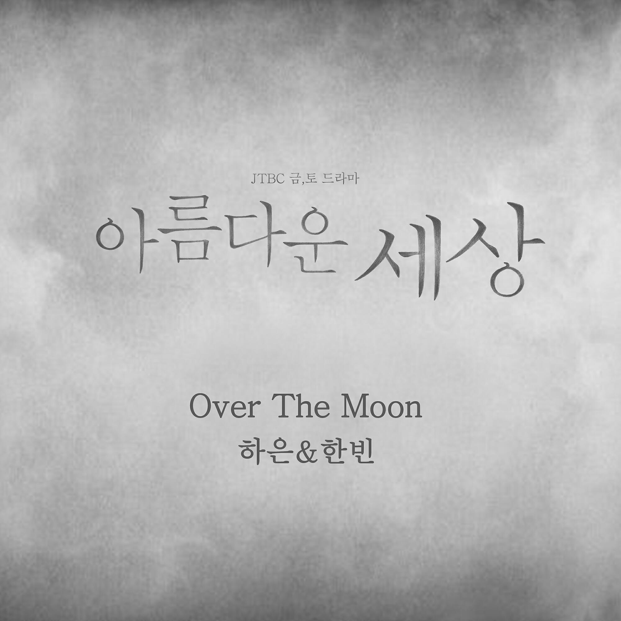 Haeun - Over The Moon (Instrumental)