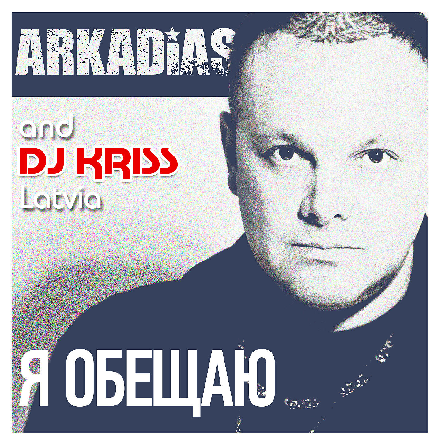 Аркадиас. Аркадиас фото. DJ Kriss Latvia. Аркадиас художник.