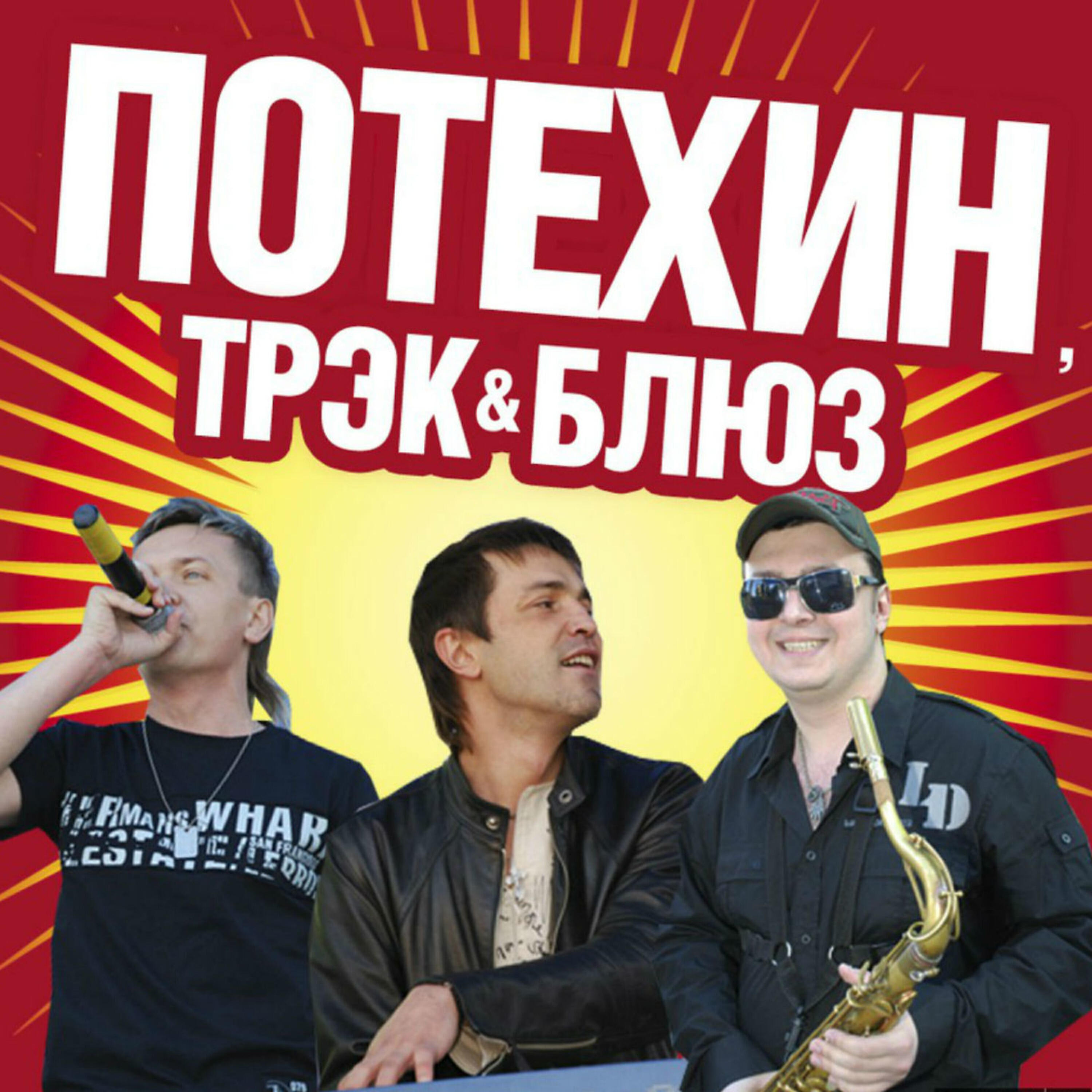 Алексей Потехин - На память о тебе