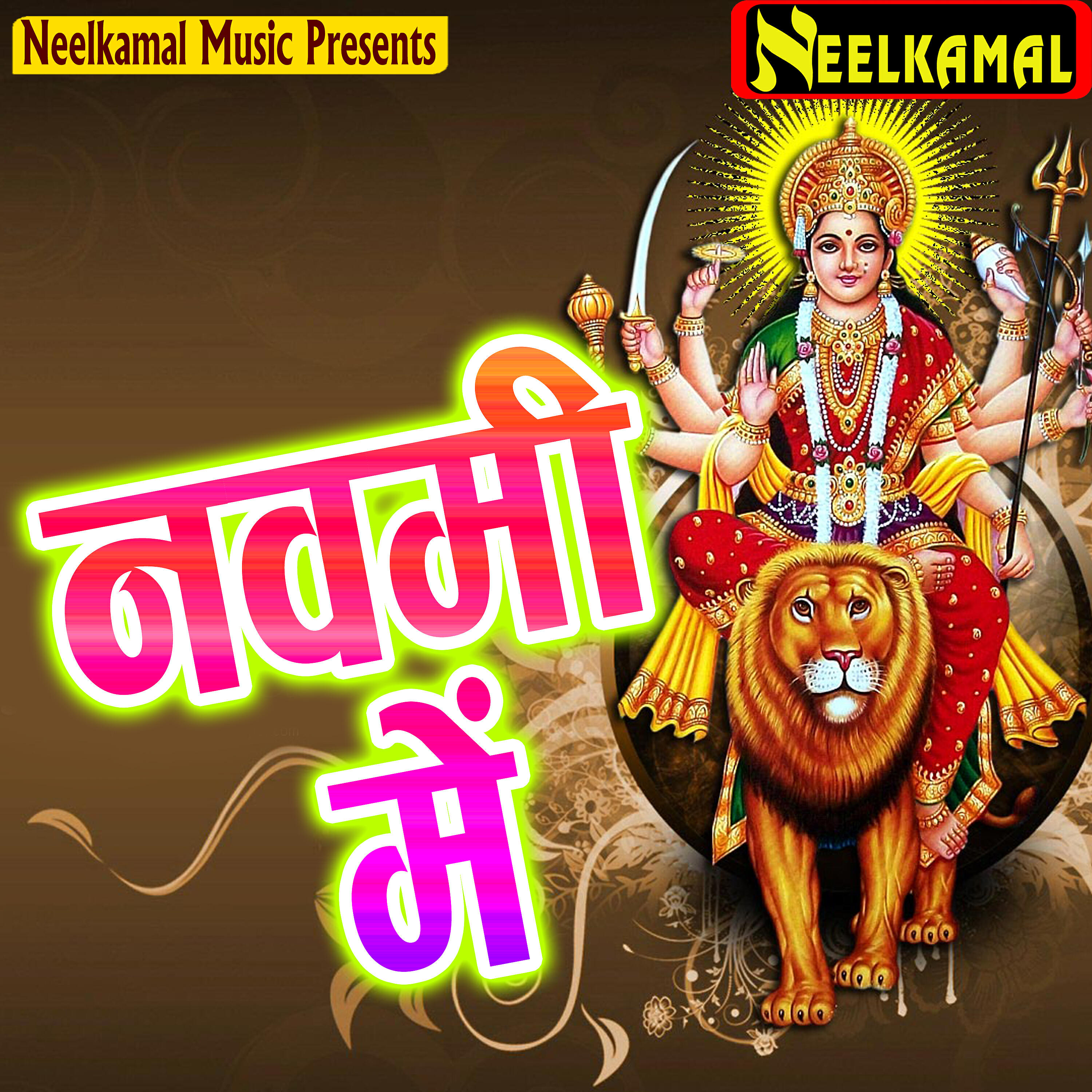 Sanjiv Chauhan - Mai Hamro Ke Gayak