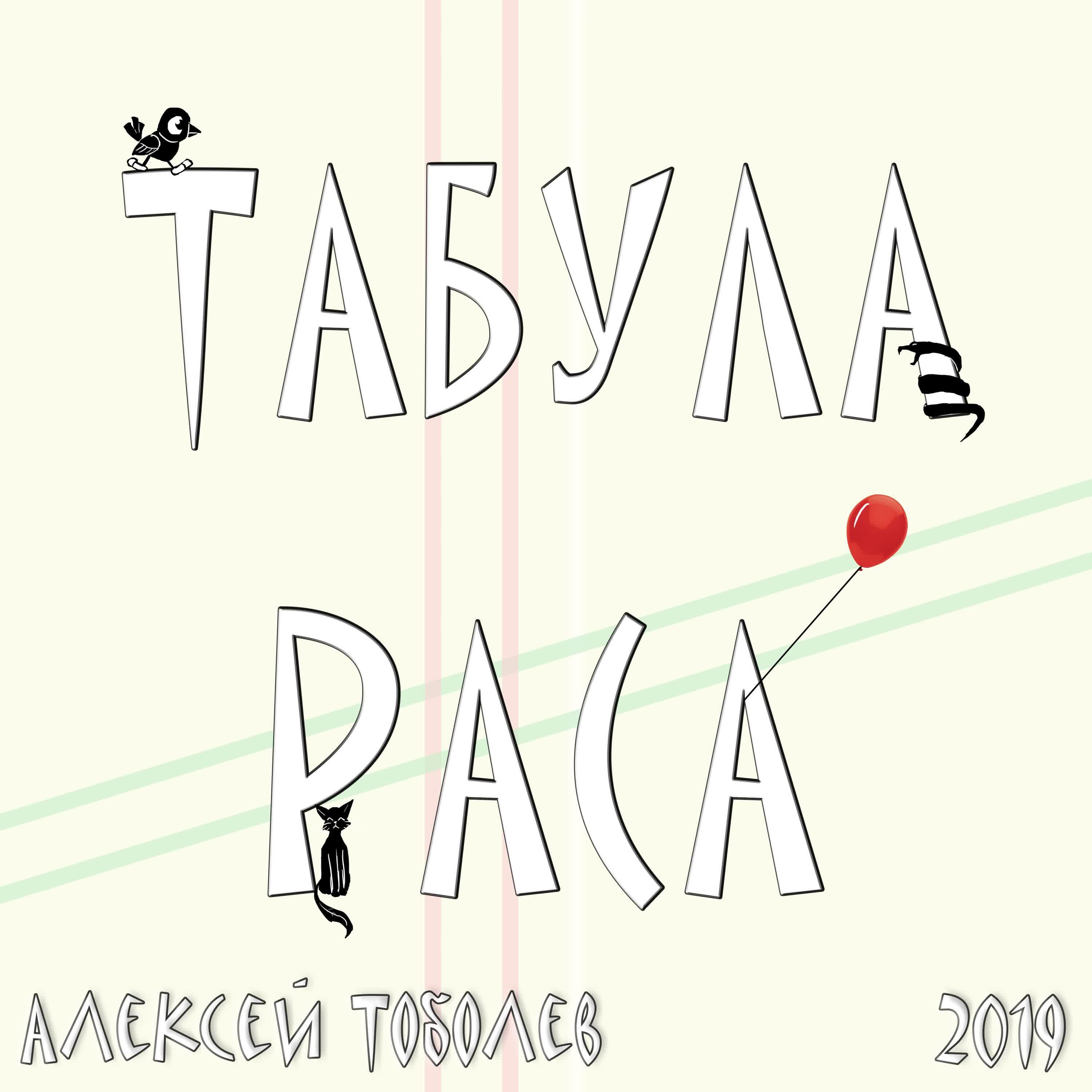 Алексей Тоболев - Чёрная мамба