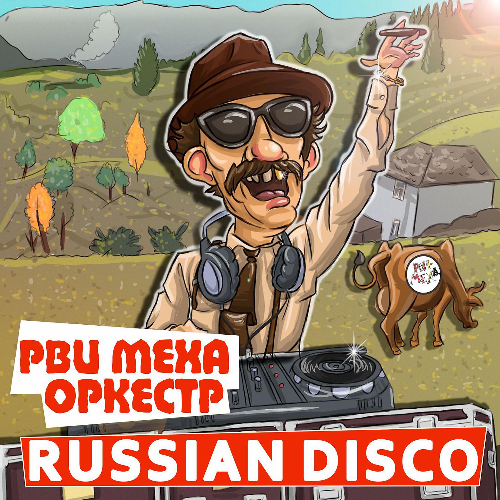 Постер альбома Russian Disco