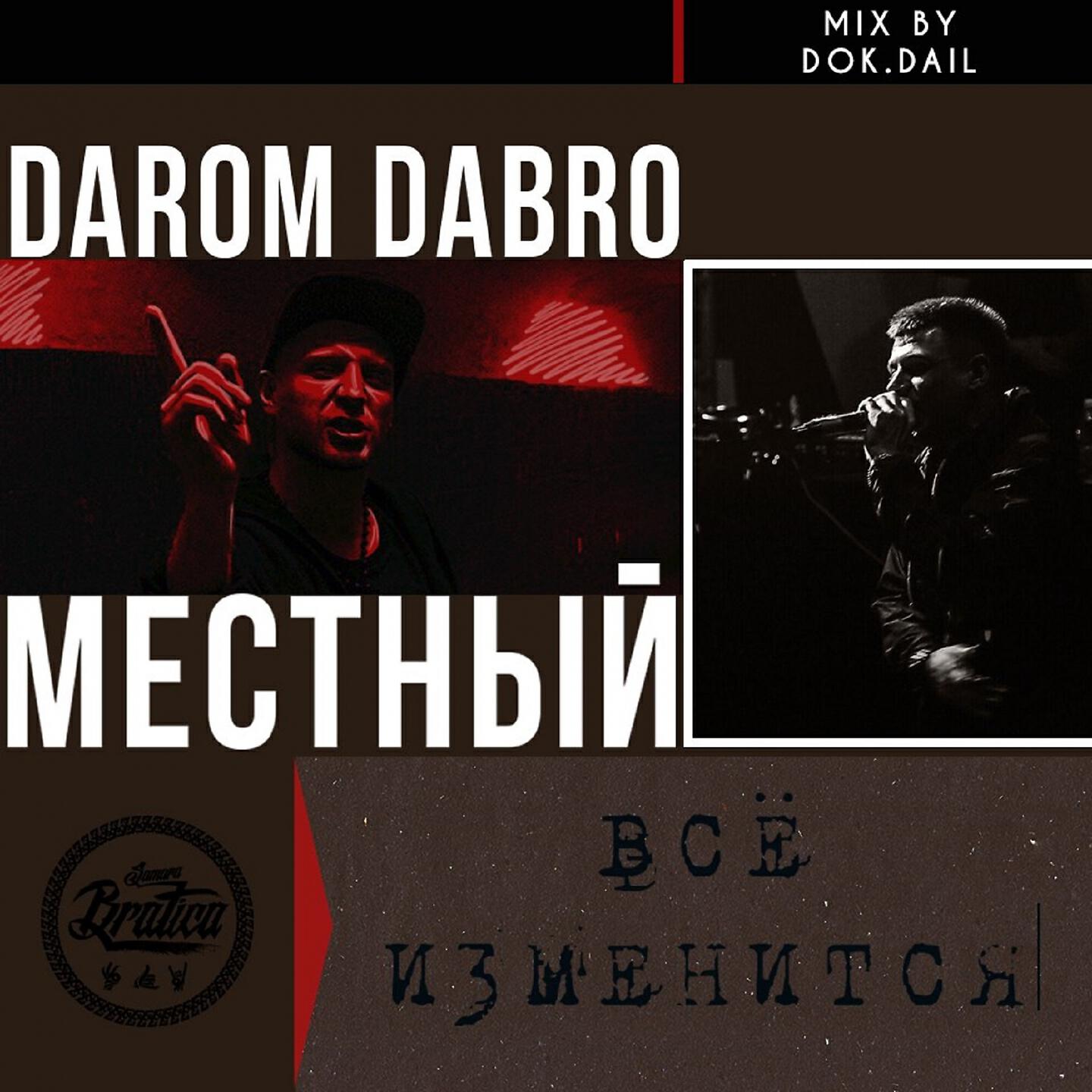 Darom Dabro - Всё изменится (Mix Version by Dok. Dail)