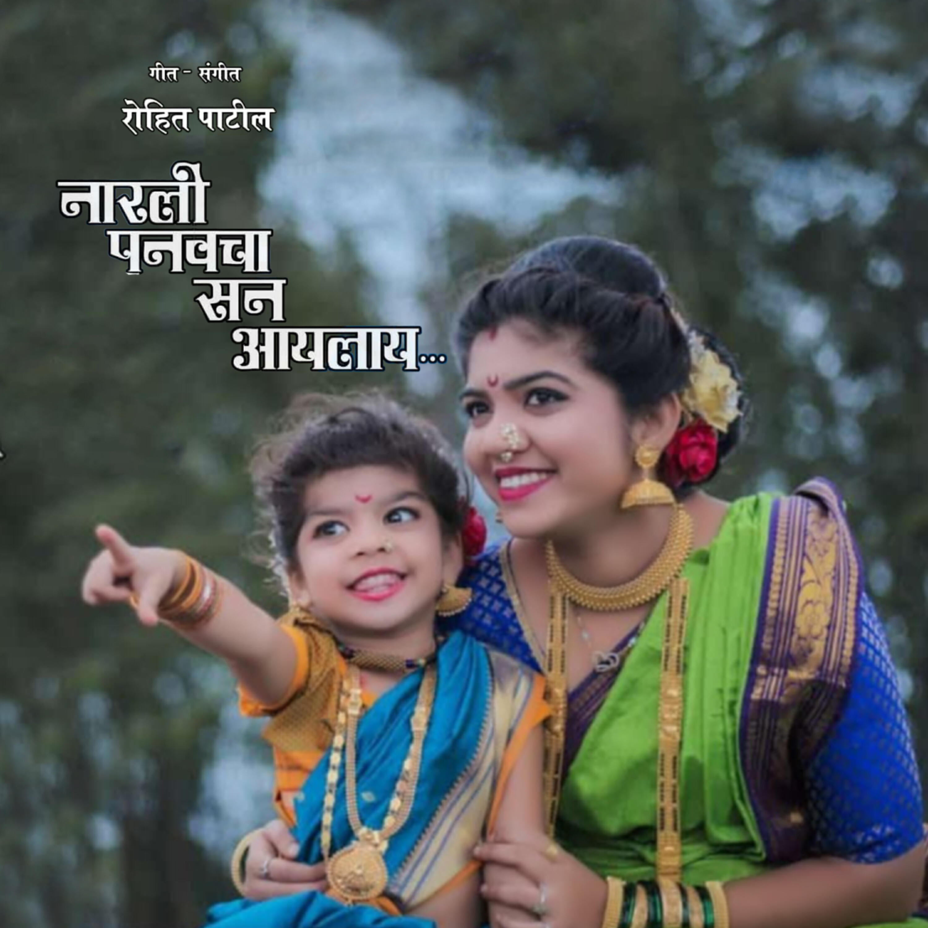 Prashant Mhatre - Narli Punvecha San Aailay