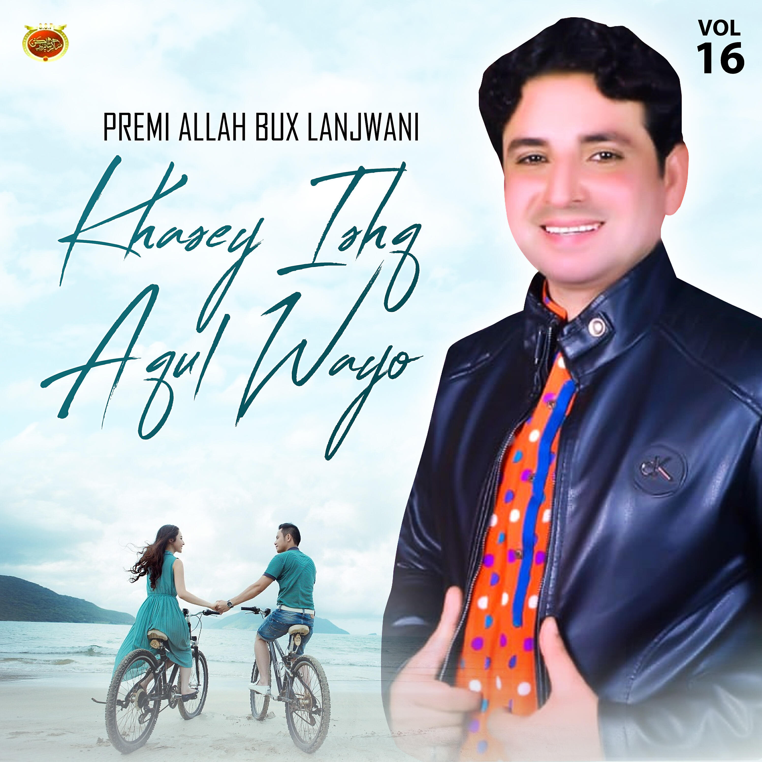 Premi Allah Bux Lanjwani - Husun Ji Ranri