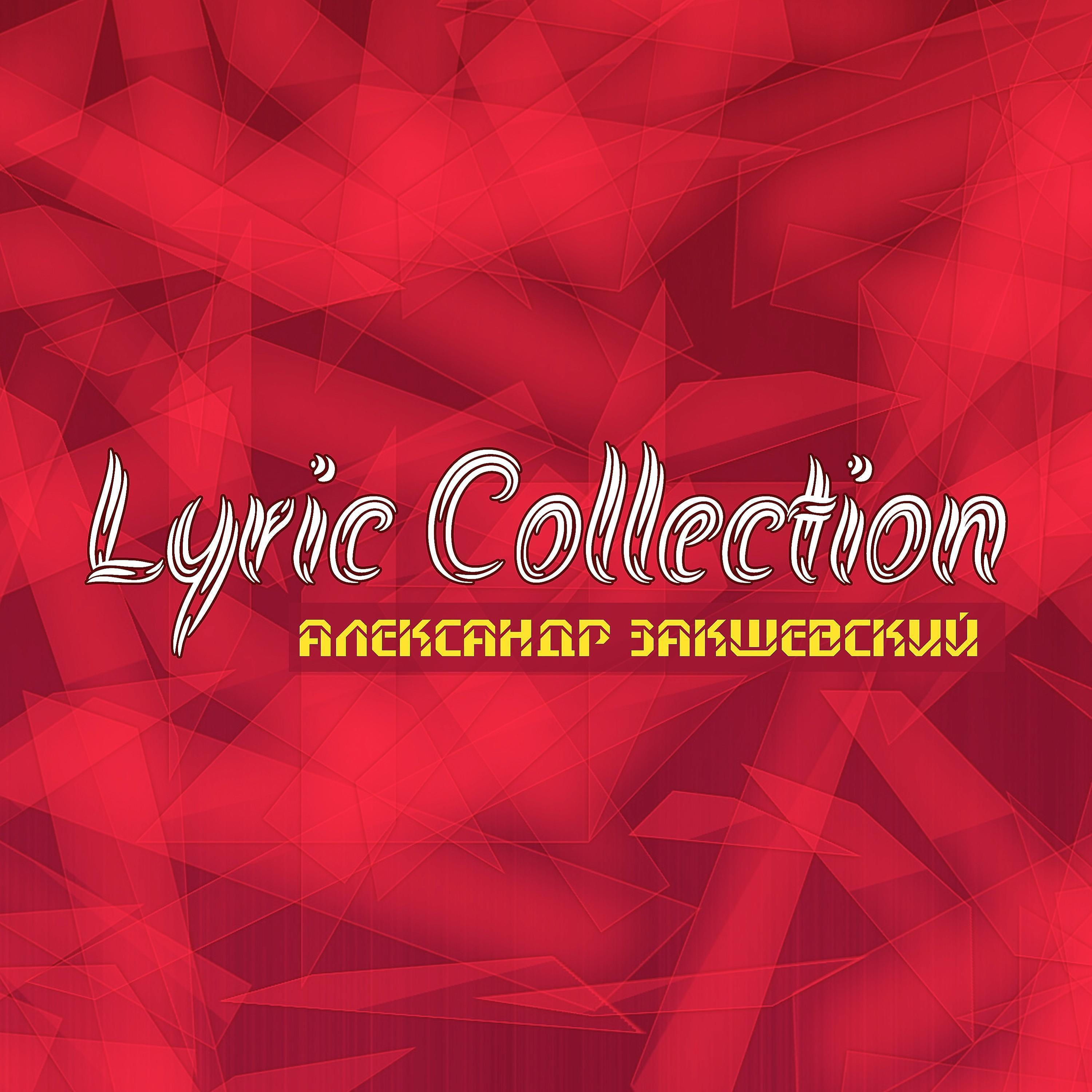 Постер альбома Lyric Collection