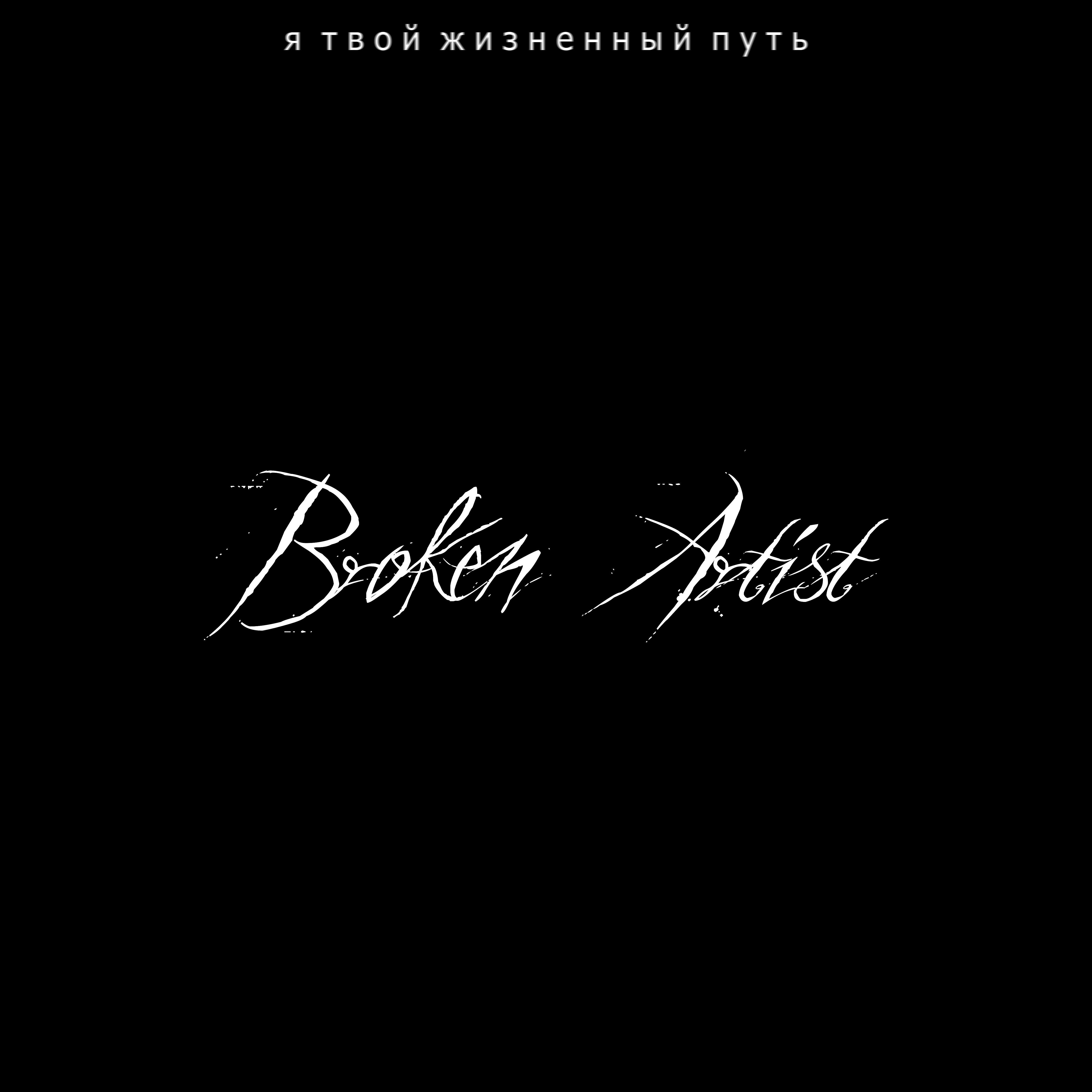 Постер альбома Broken Artist