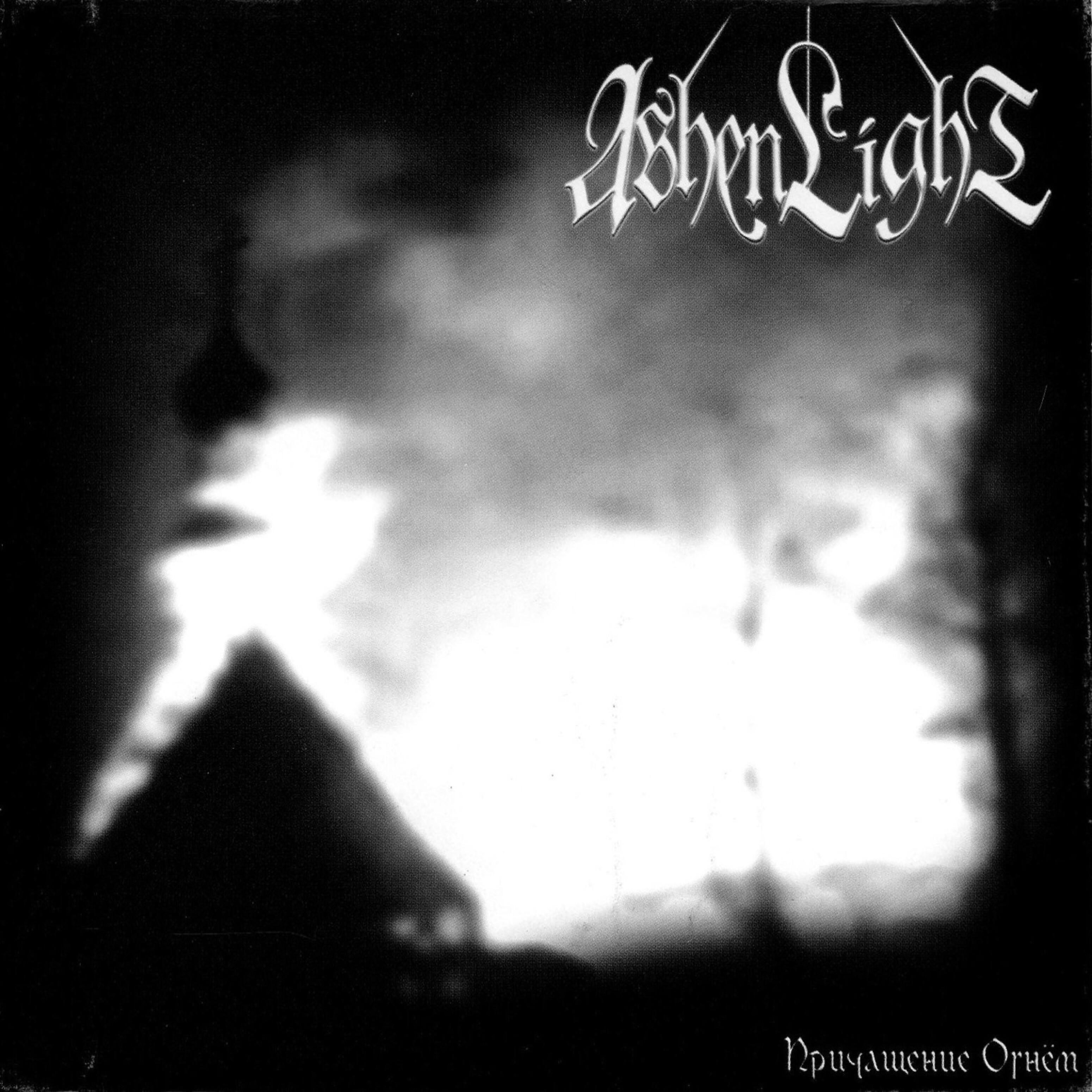 Ashen Light - Армия армагеддона