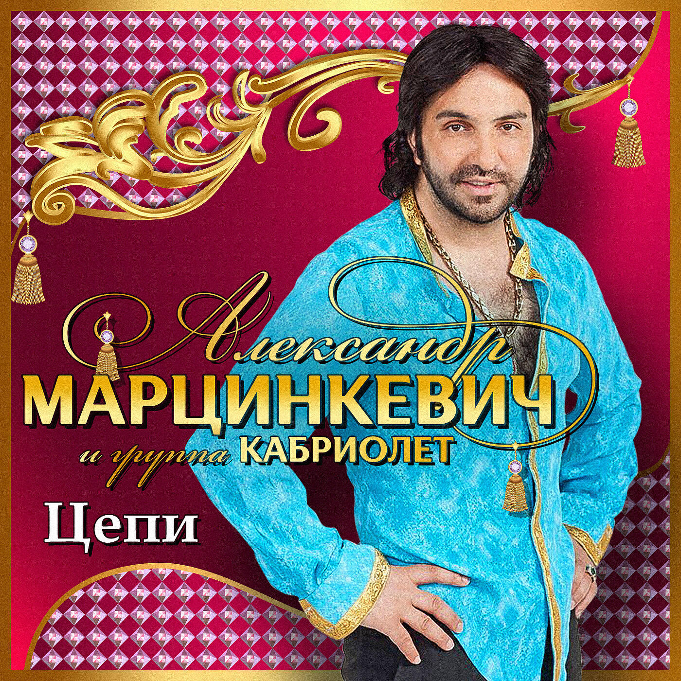 Александр Марцинкевич - Косяк