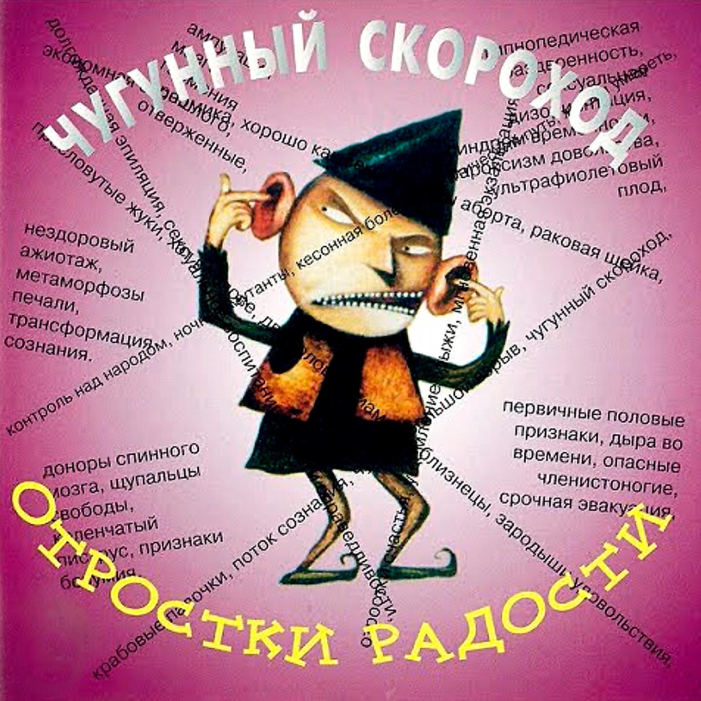 Чугунный Скороход - Abraham Martin Heward (ЯНЕПОНЯЛ)