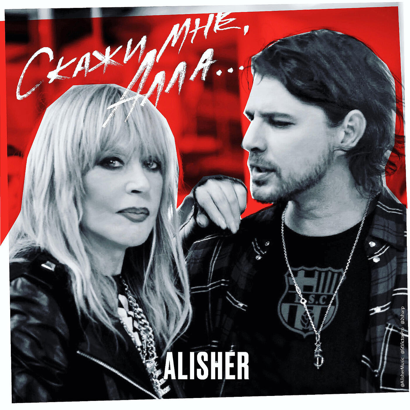 ALISHER - Скажи мне, Алла