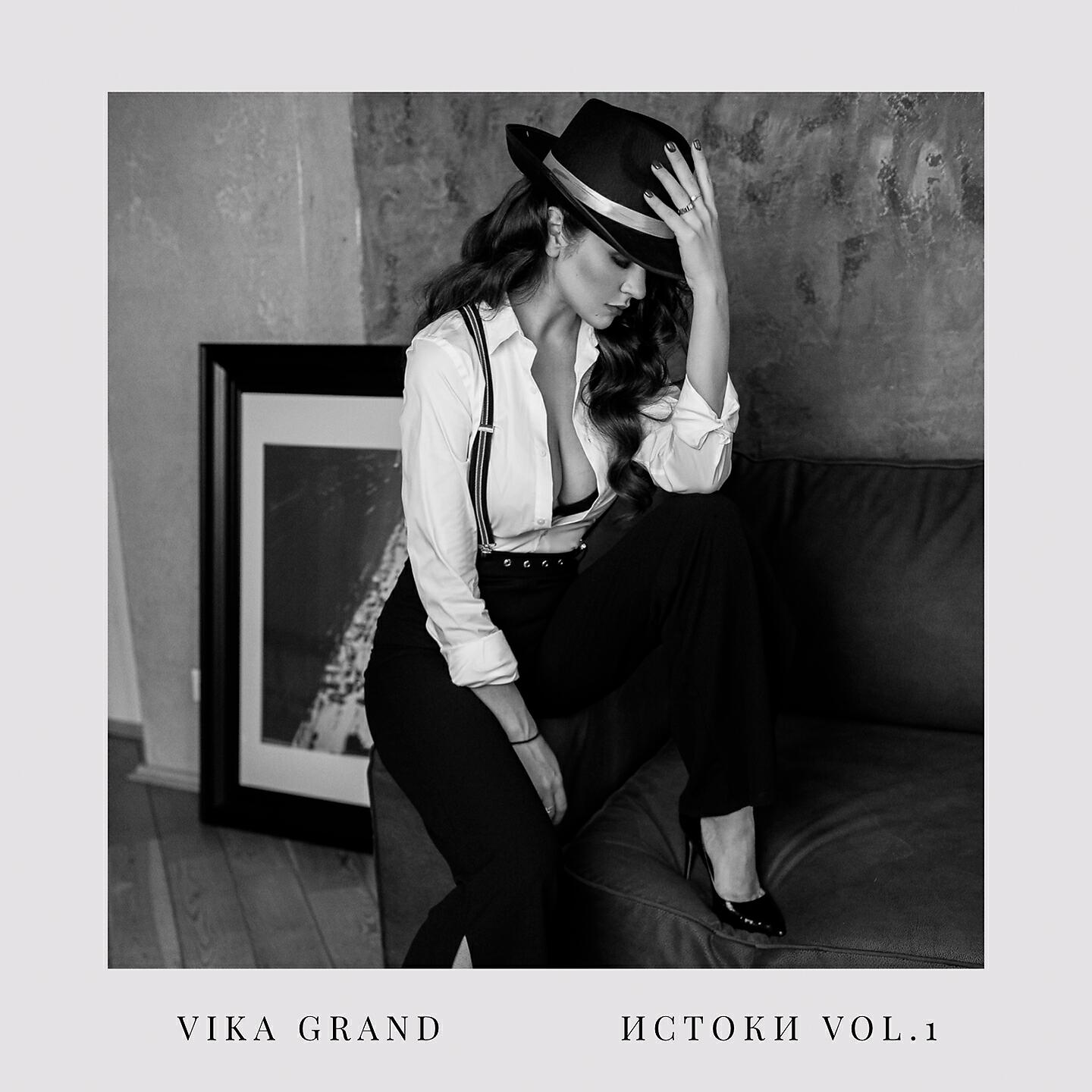Vika Grand - БЛЮЗ