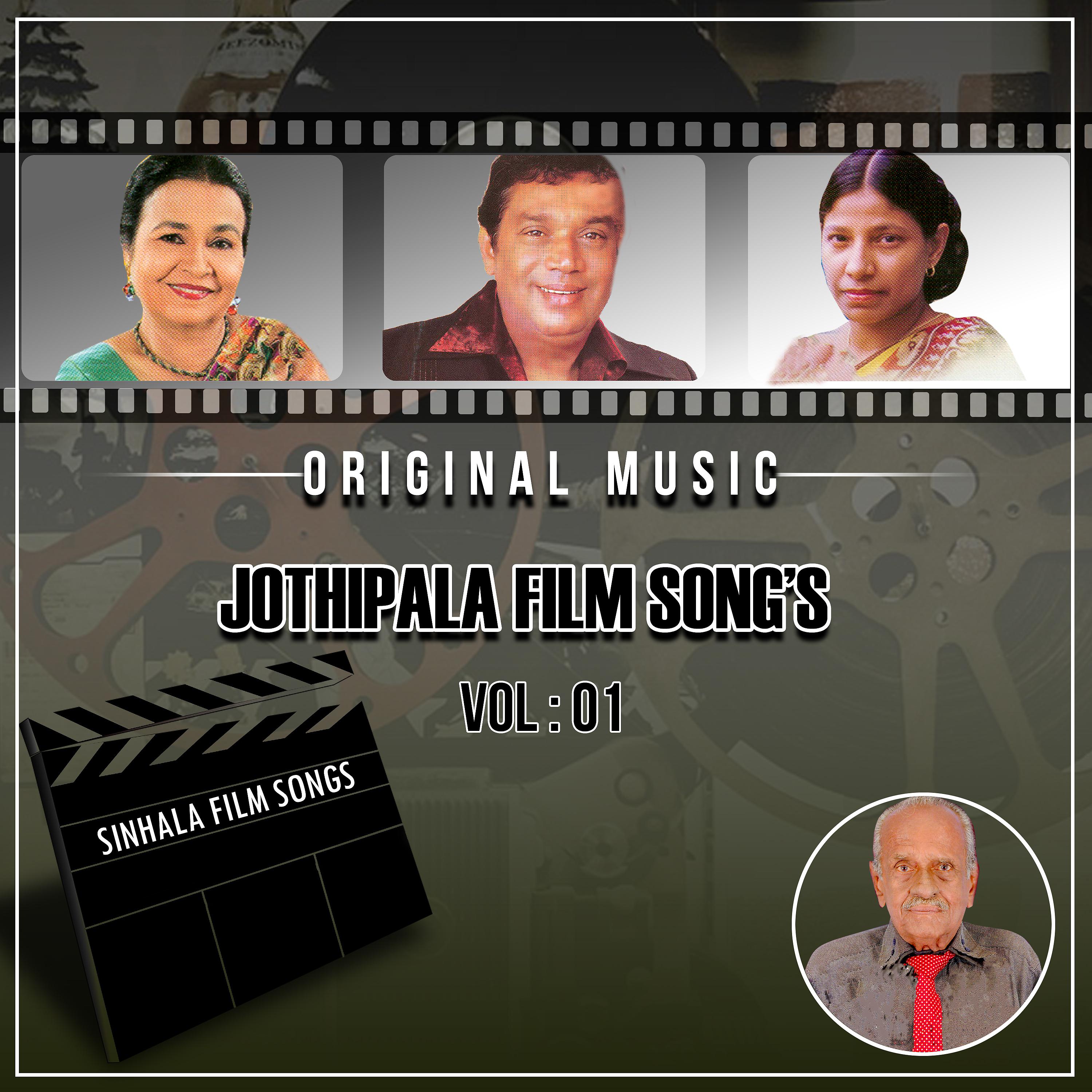 Постер альбома Jothipala Film Songs, Vol. 01