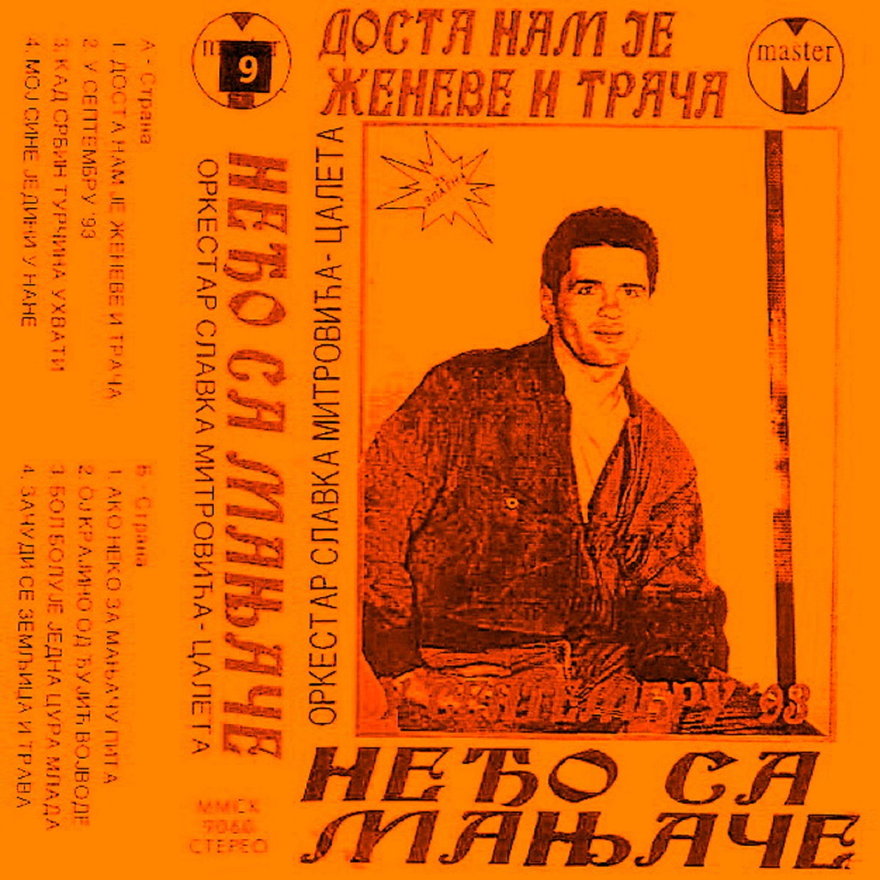 Nedjo Sa Manjace - Oj Krajino od Djujic vojvode